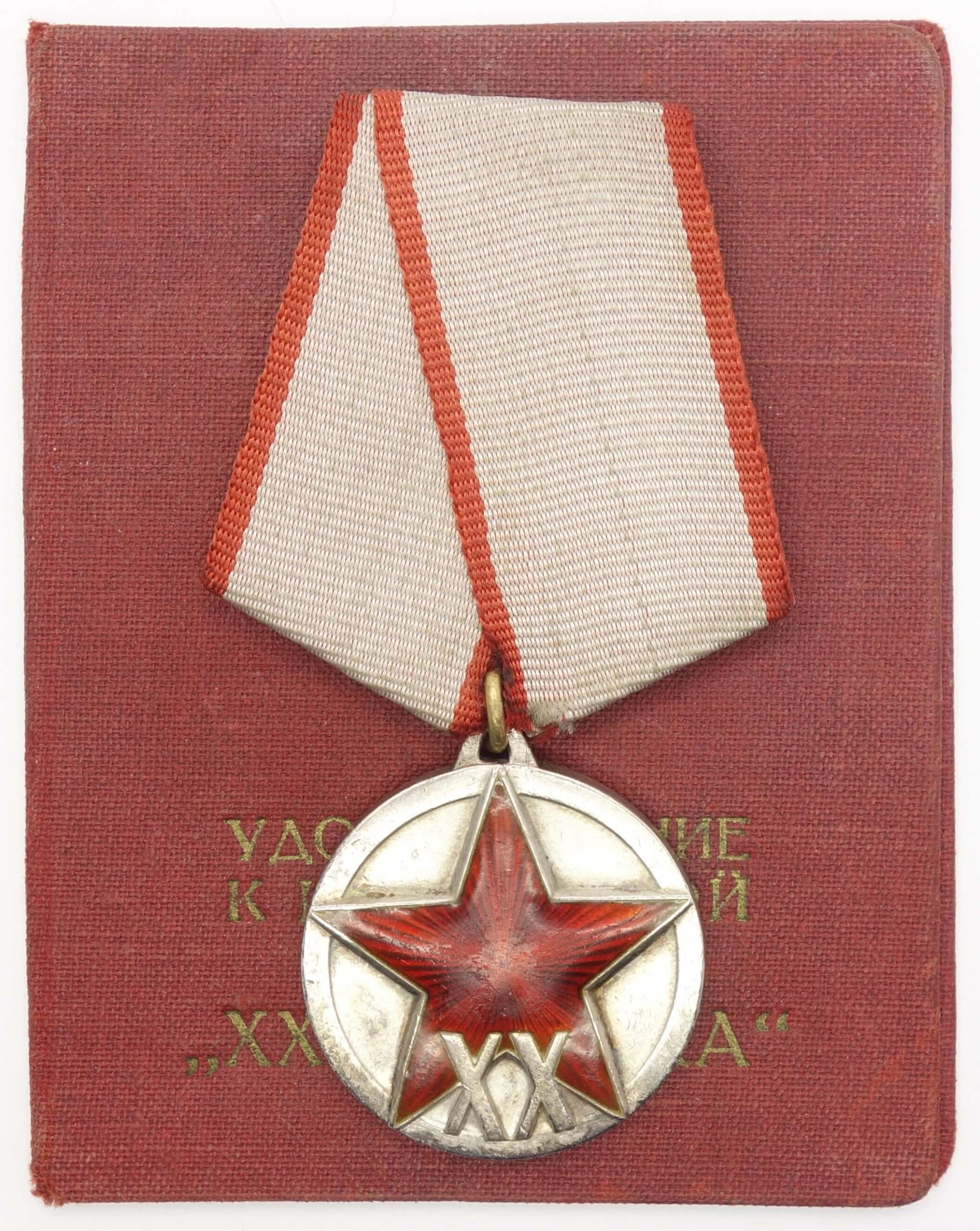 Soviet Medal for the 20th Anniversary of the RKKA with document