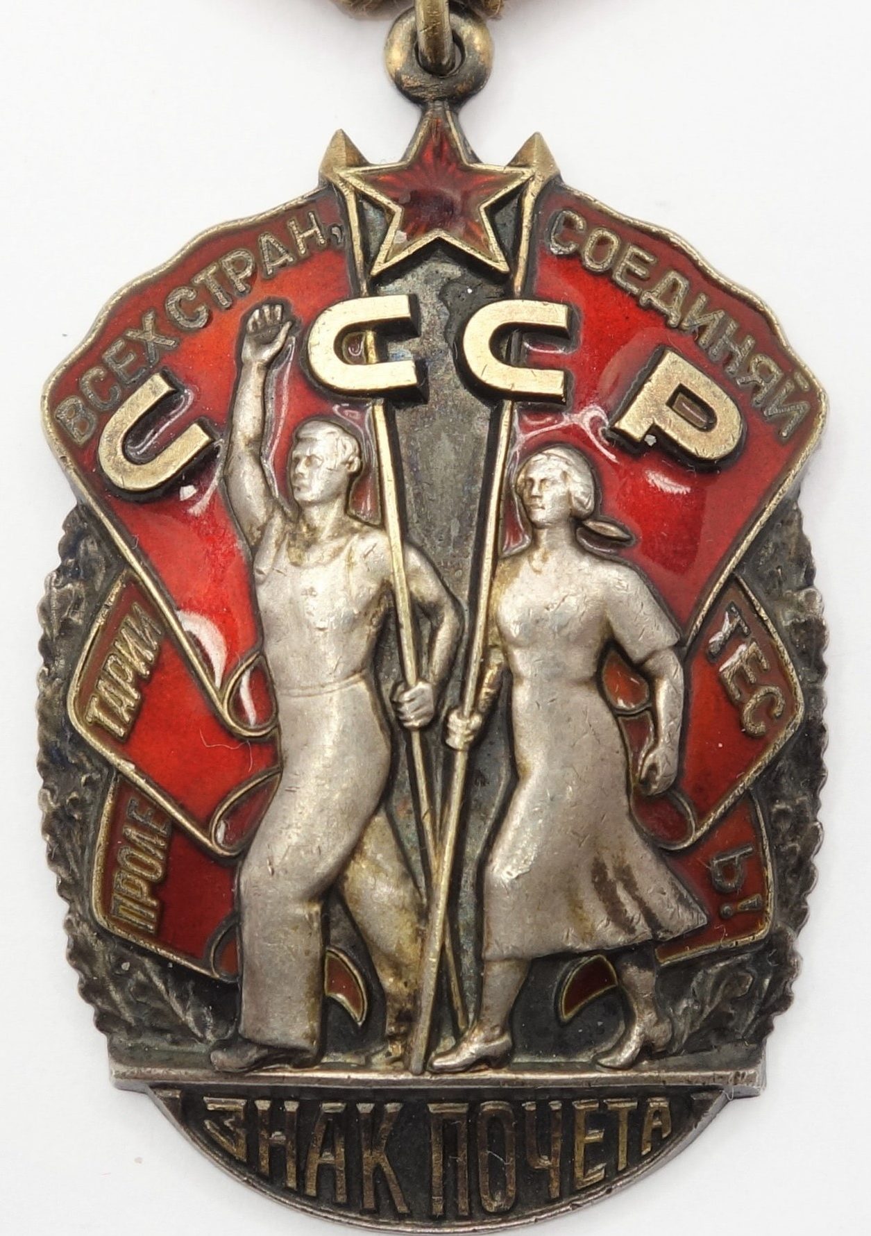 Soviet Order of the Badge of Honor #995906