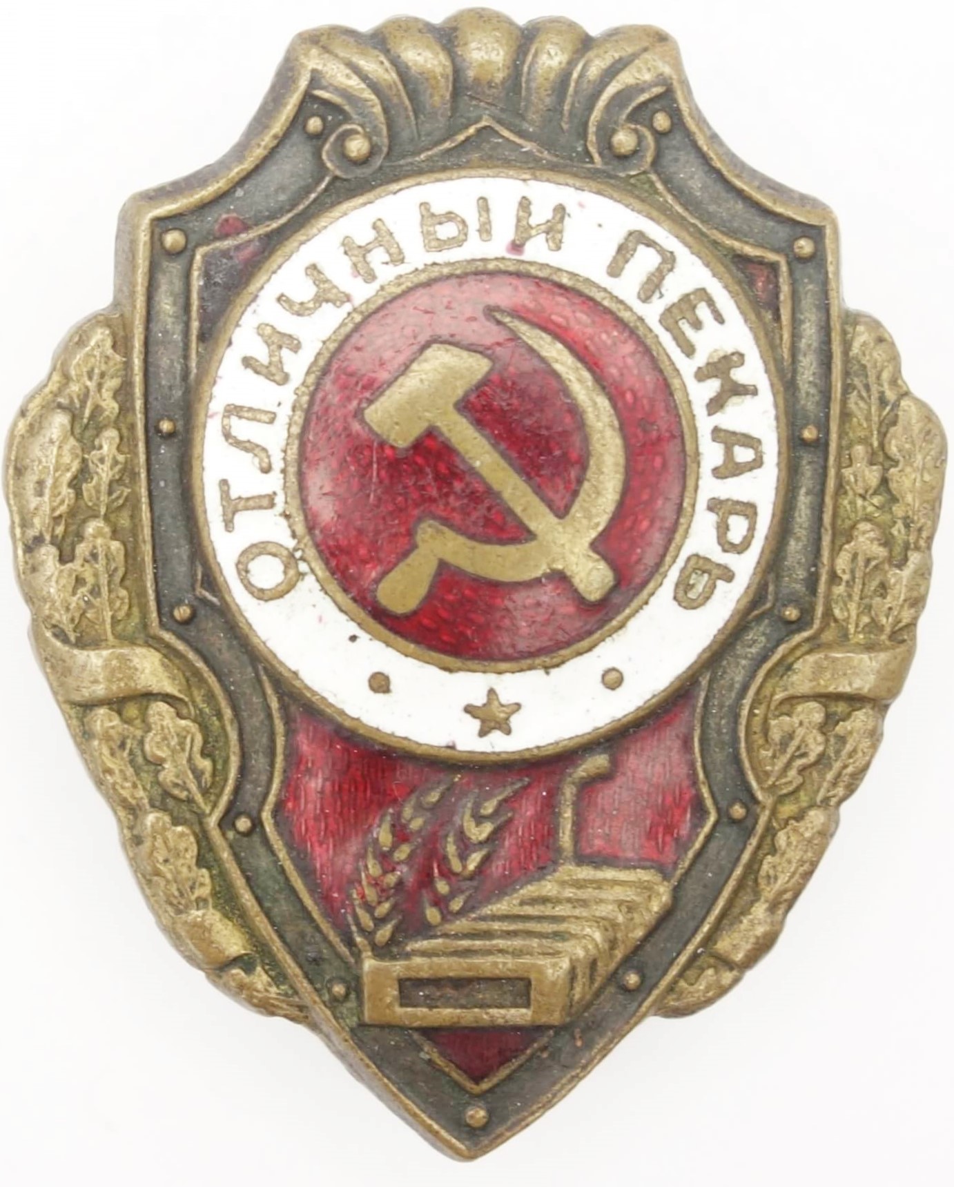 Soviet Excellent Baker Badge