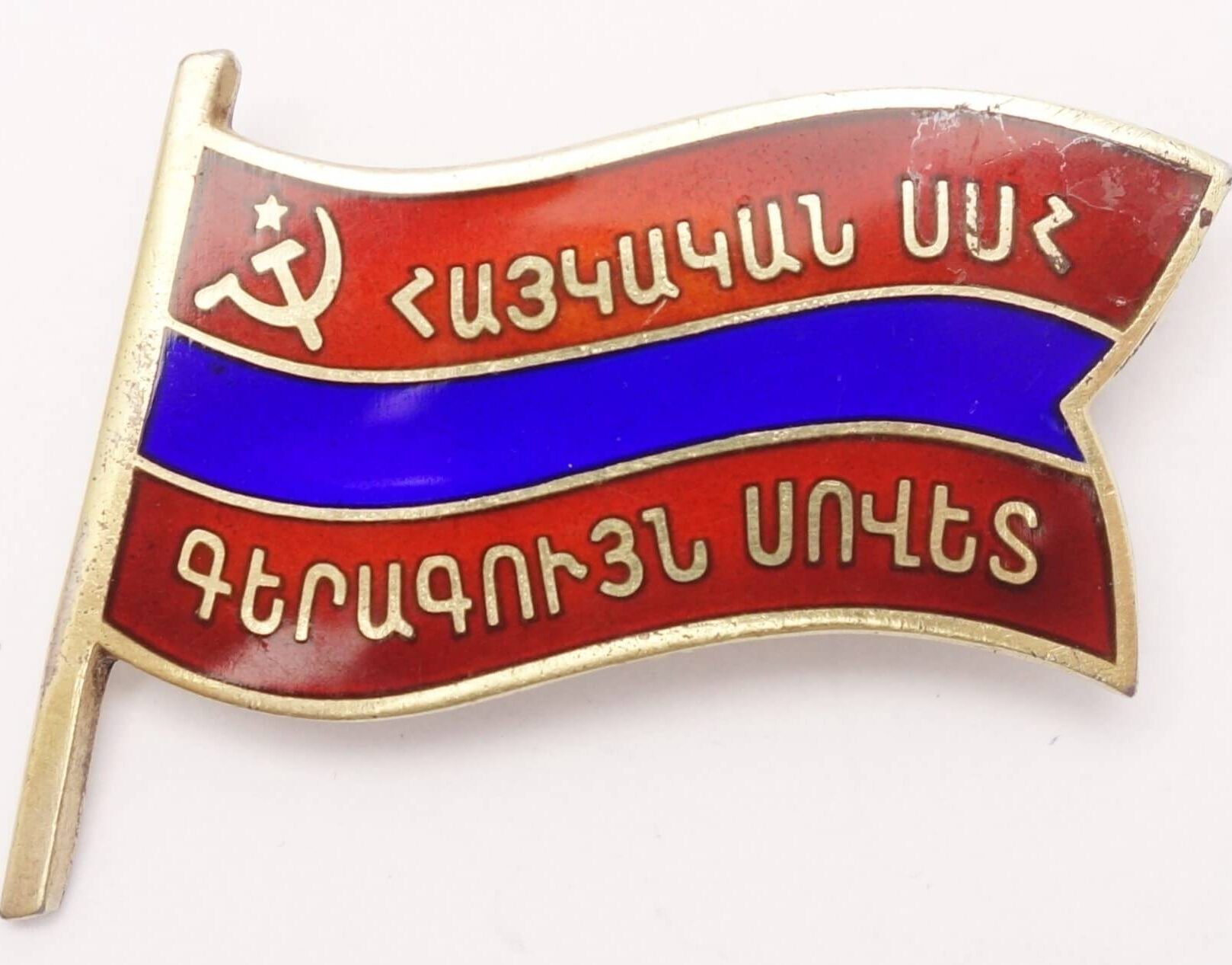 Supreme Soviet of Armenia membership/ deputy badge (stickpin variation) #168