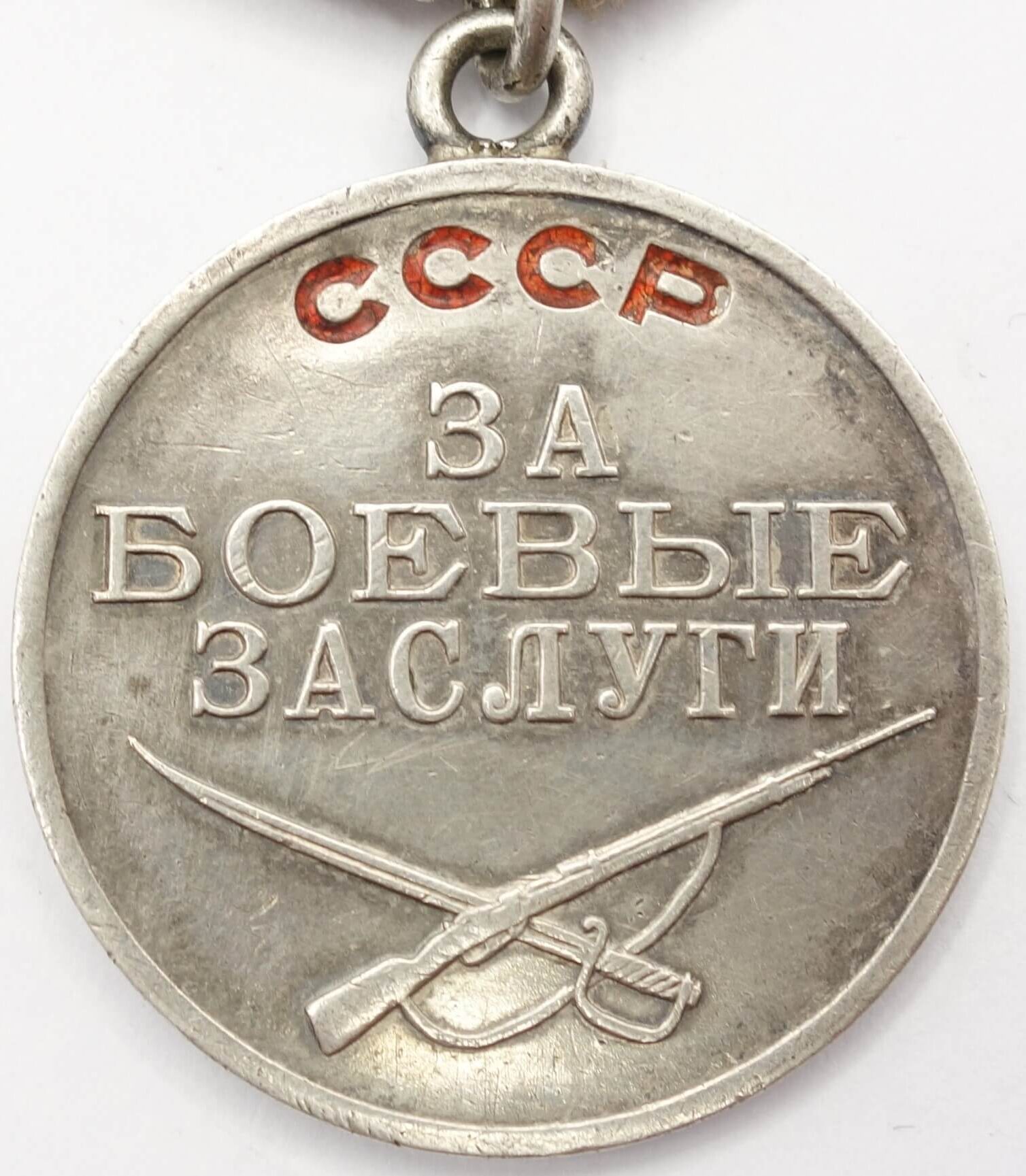 Soviet Medal for Combat Merit #1805904