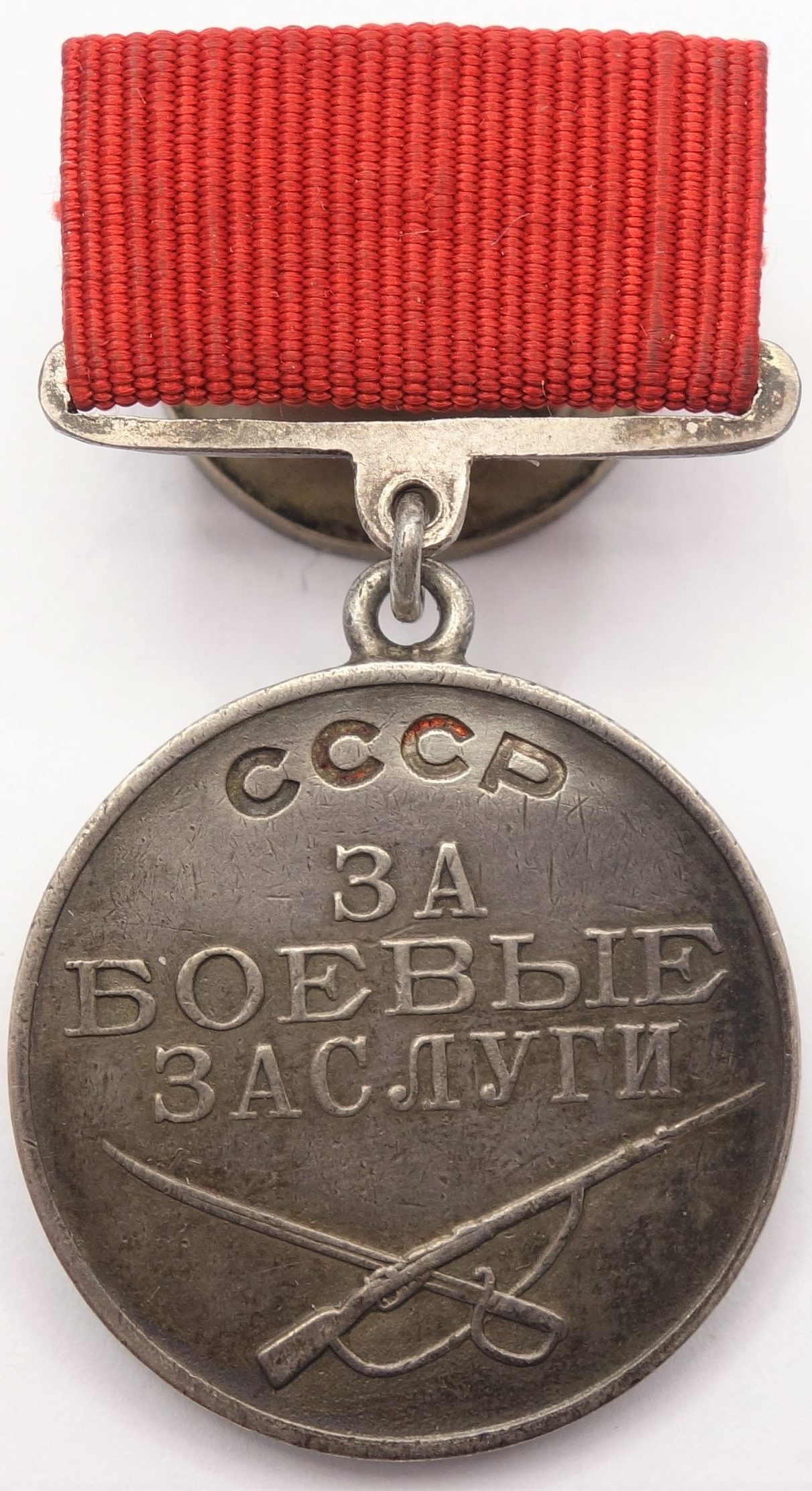 Soviet Medal for Combat Merit #111201