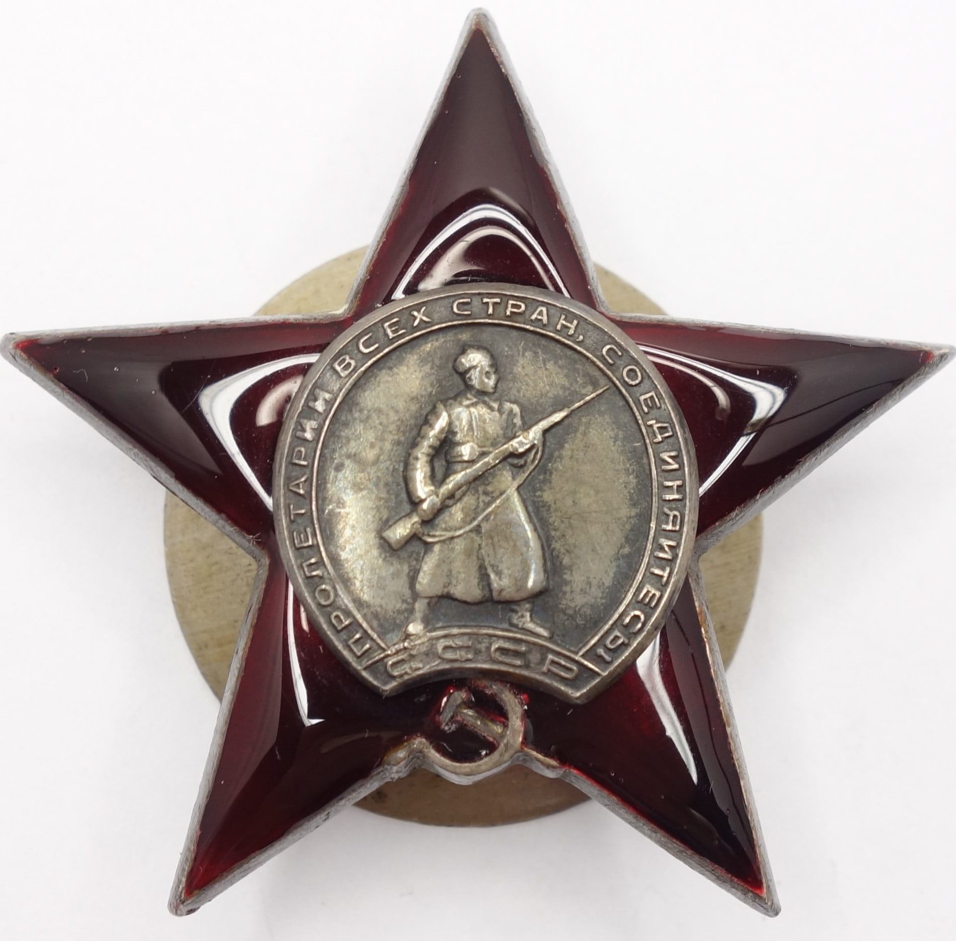 Soviet Order of the Red Star #300832