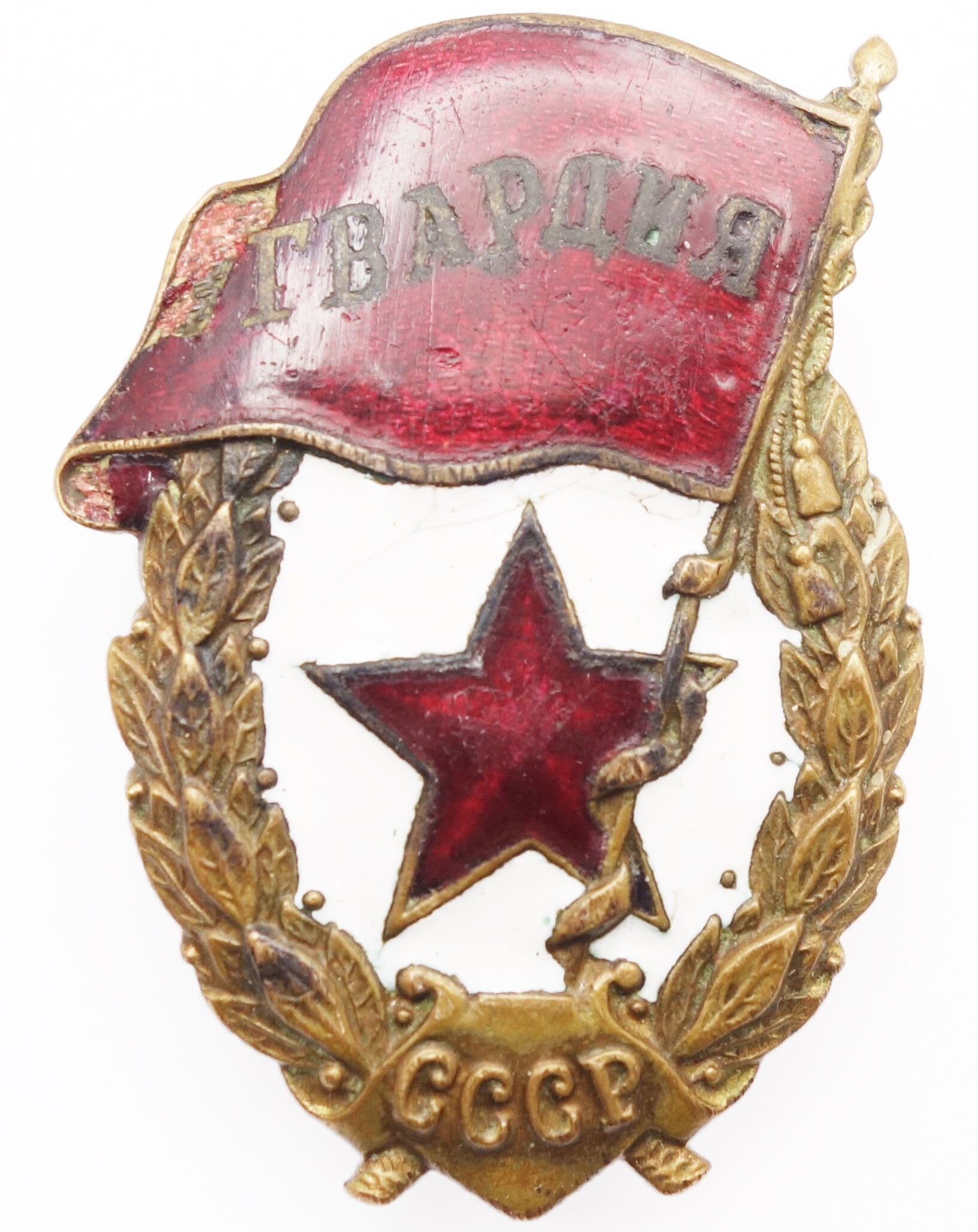 Soviet Guards Badge Early Piece. 'Narrow' variation