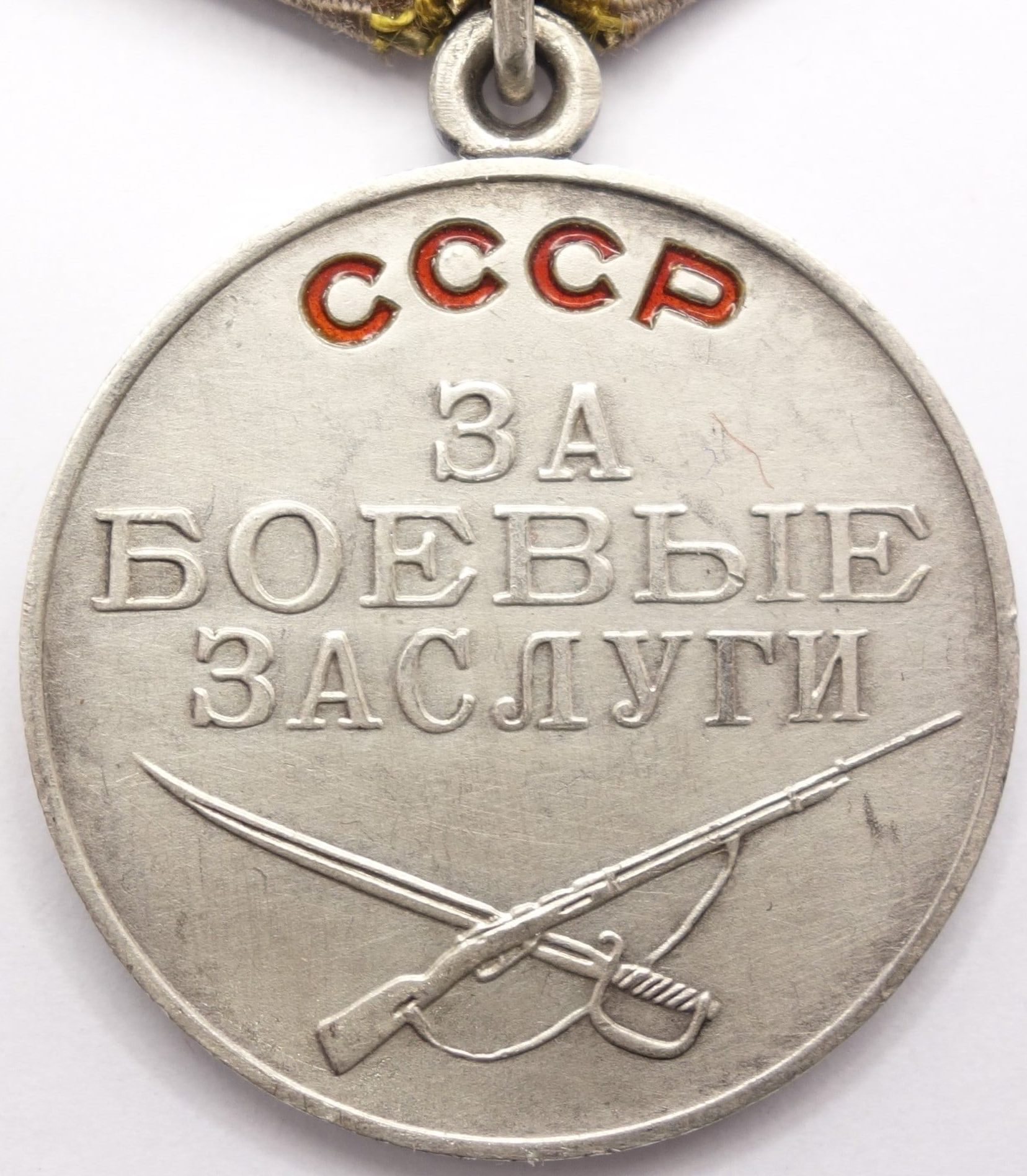 Soviet Medal for Combat Merit. Round eyelet variation