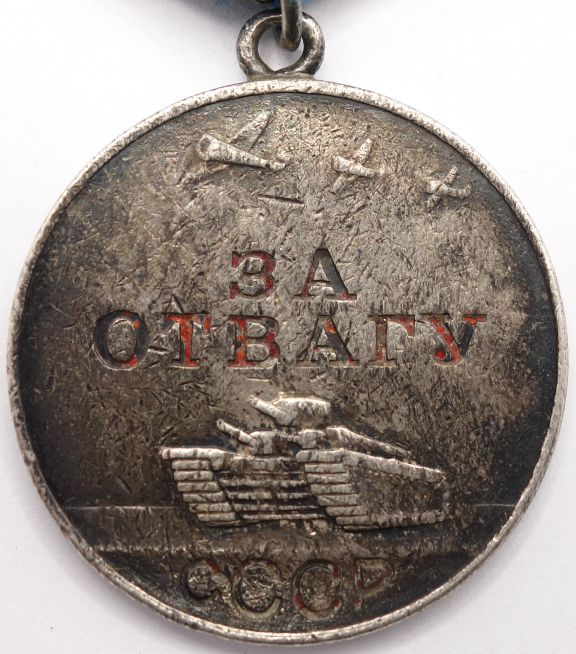 Soviet Medal for Bravery #571307