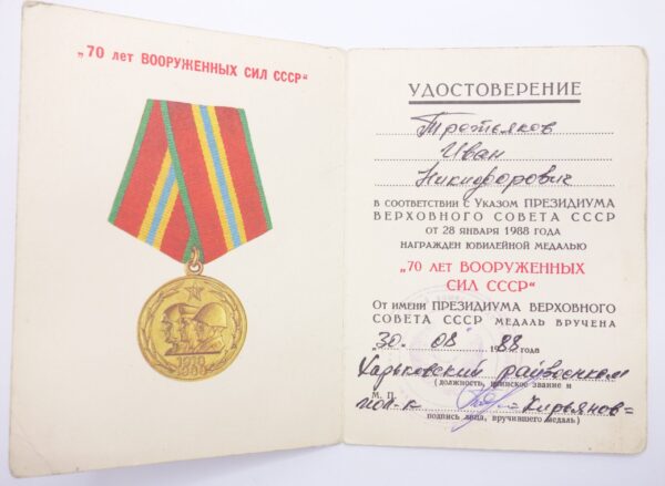 Jubilee Medal 70 Years of the Armed Forces of the USSR with document