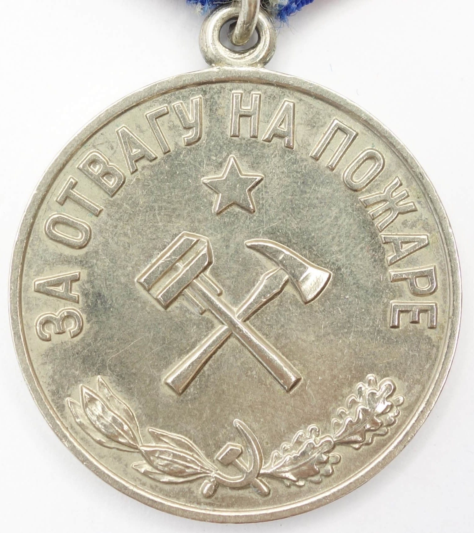 Soviet Medal for Courage in a Fire