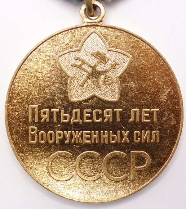 Jubilee Medal 50 Years of the Armed Forces of the USSR with document