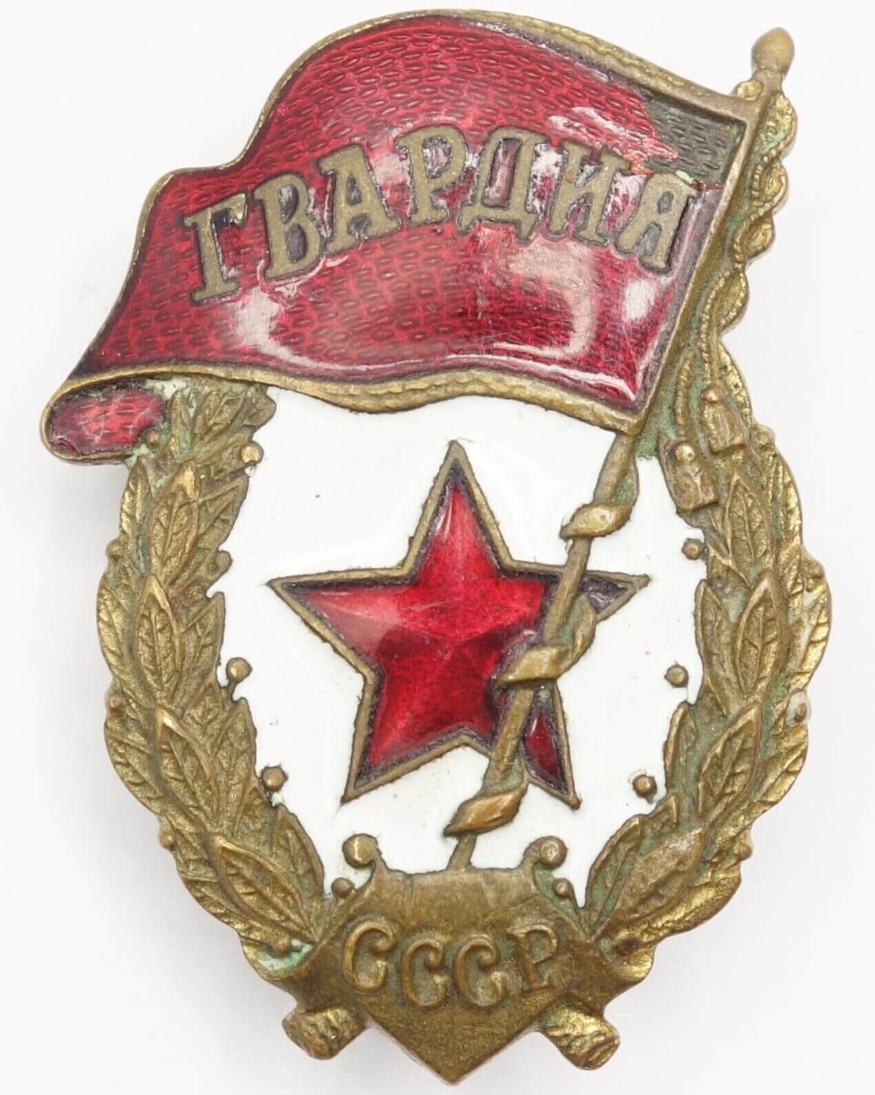 Soviet Guards Badge Early Piece. 'Narrow' variation