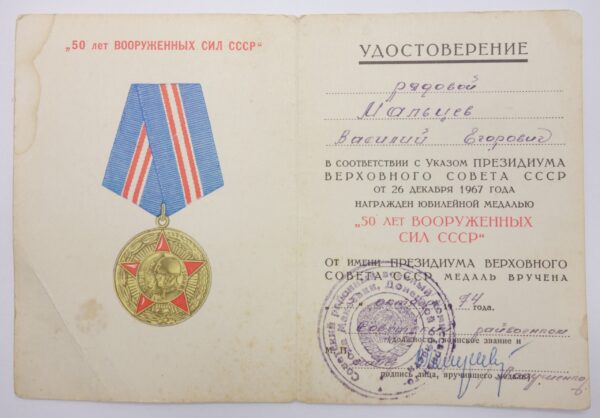 Jubilee Medal 50 Years of the Armed Forces of the USSR with document