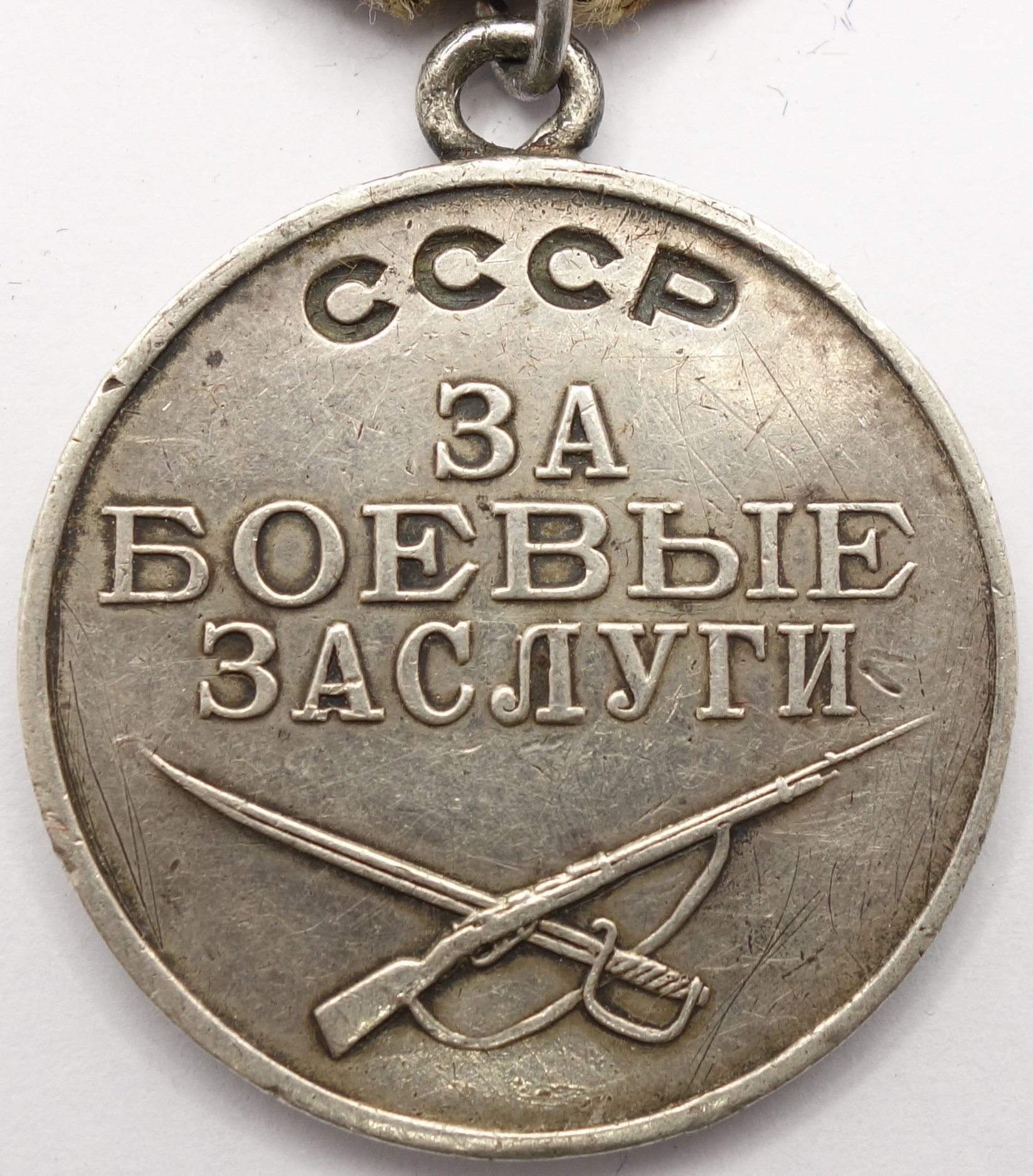 Soviet Medal for Combat Merit #2272468