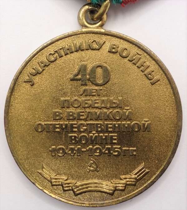 Jubilee Medal for 40 years of Victory in the Great Patriotic War with document