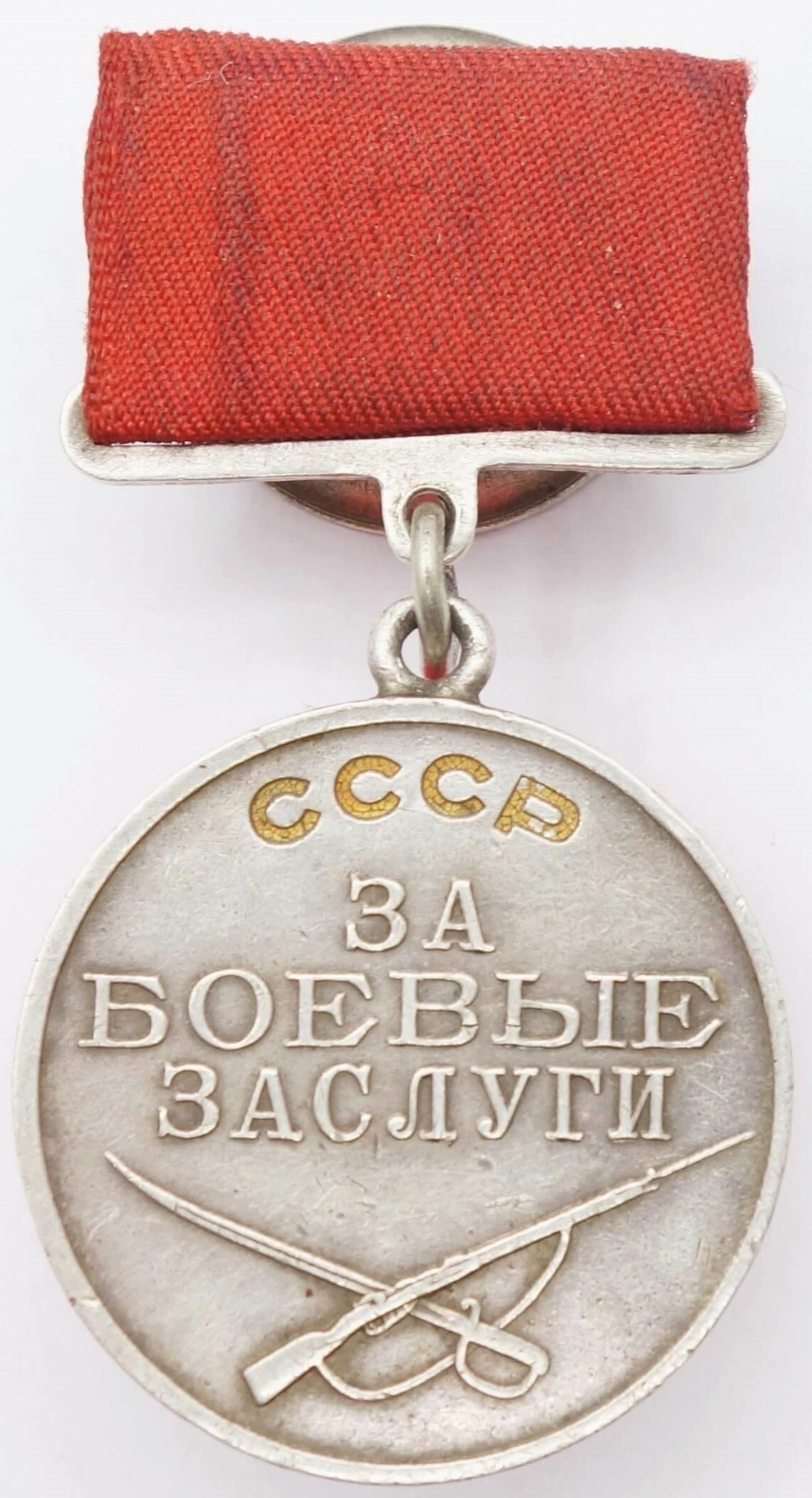 Soviet Medal for Combat Merit #153490