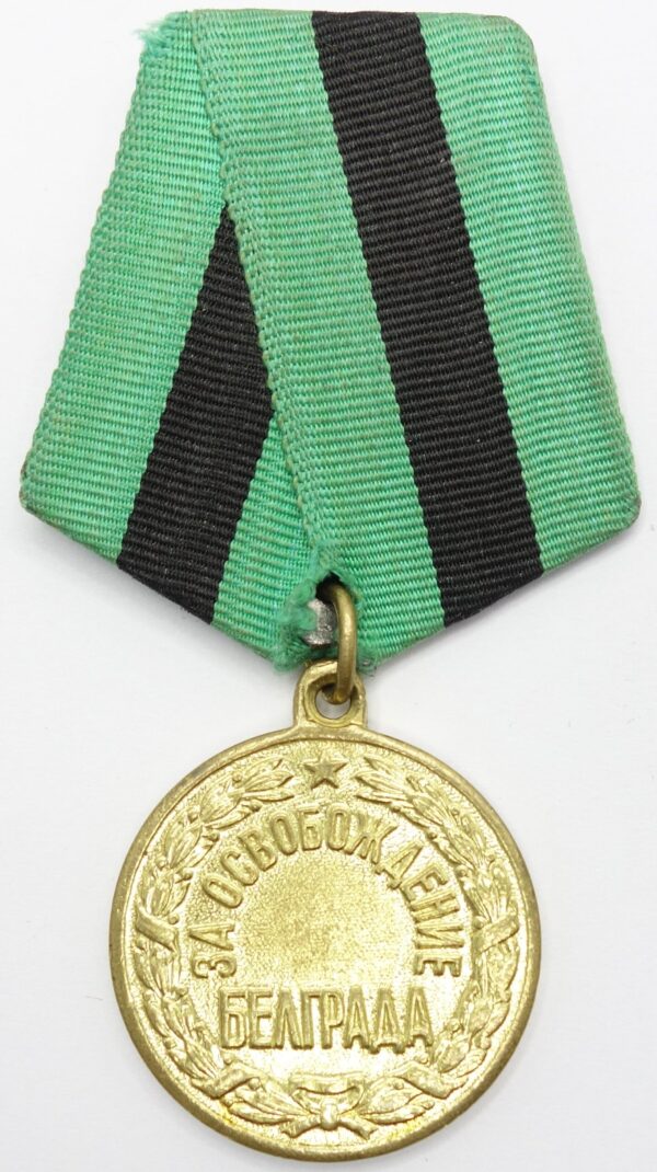 Soviet Medal for the Liberation of Belgrade variation 2