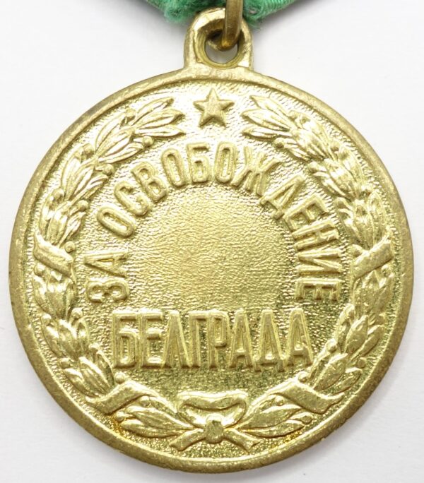 Soviet Medal for the Liberation of Belgrade variation 2