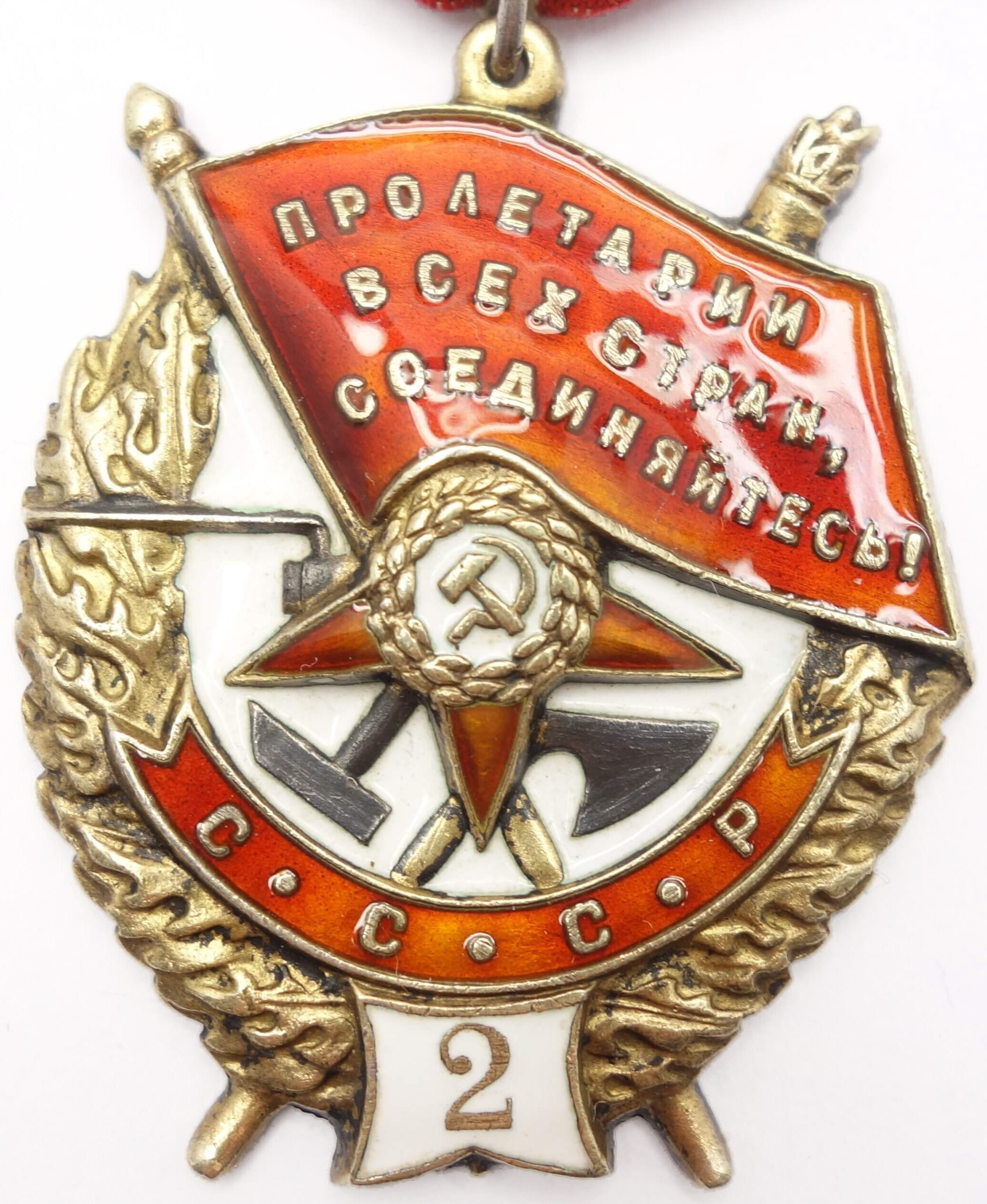 Soviet Order of the Red Banner 2nd award #1892 reissue