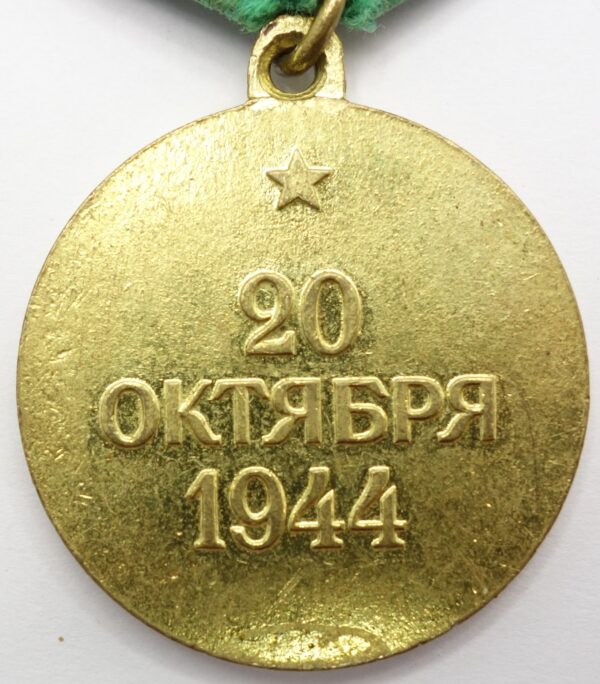 Soviet Medal for the Liberation of Belgrade variation 2