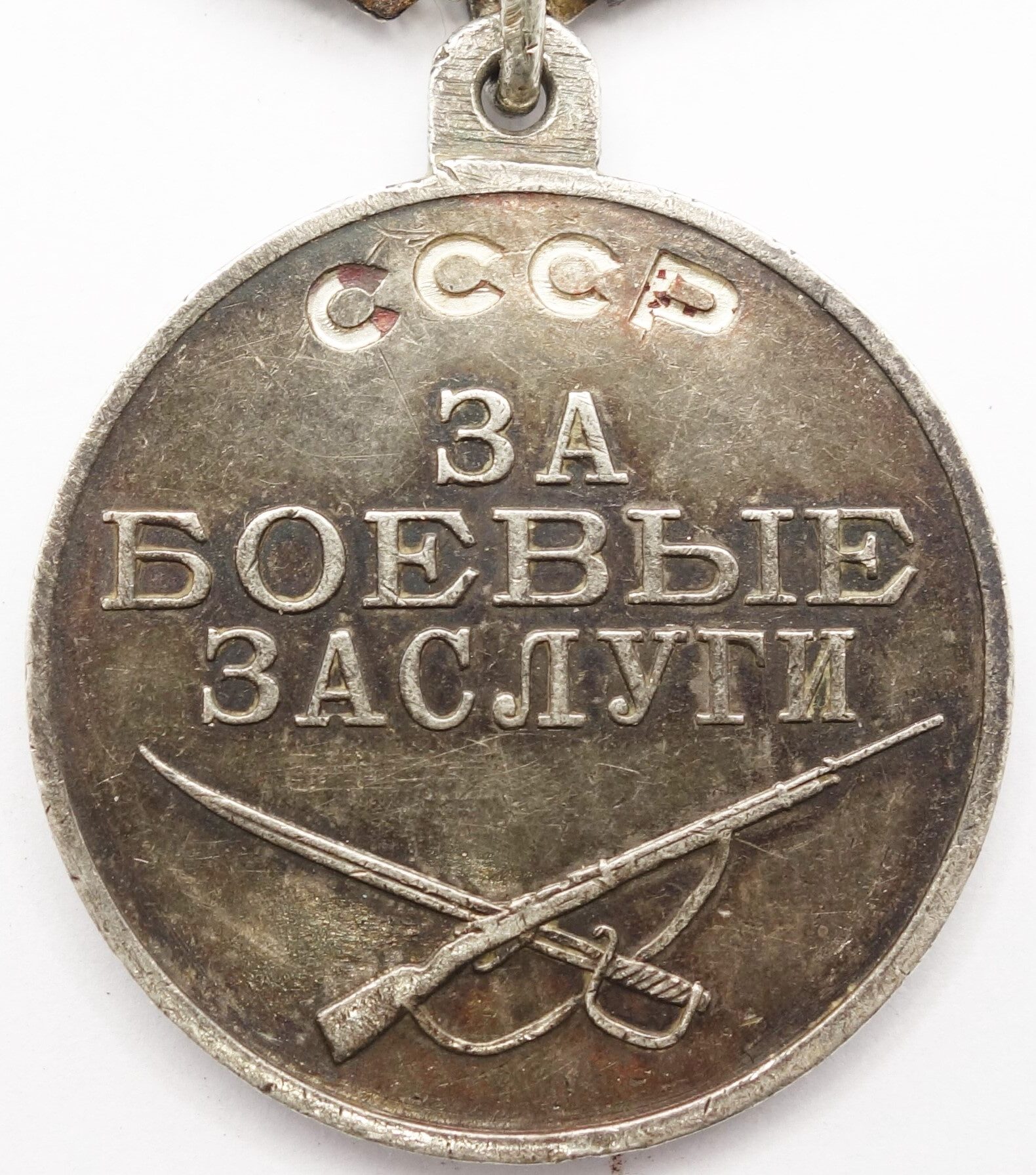 Soviet Medal for Combat Merit #3003352. U-shape eyelet variation