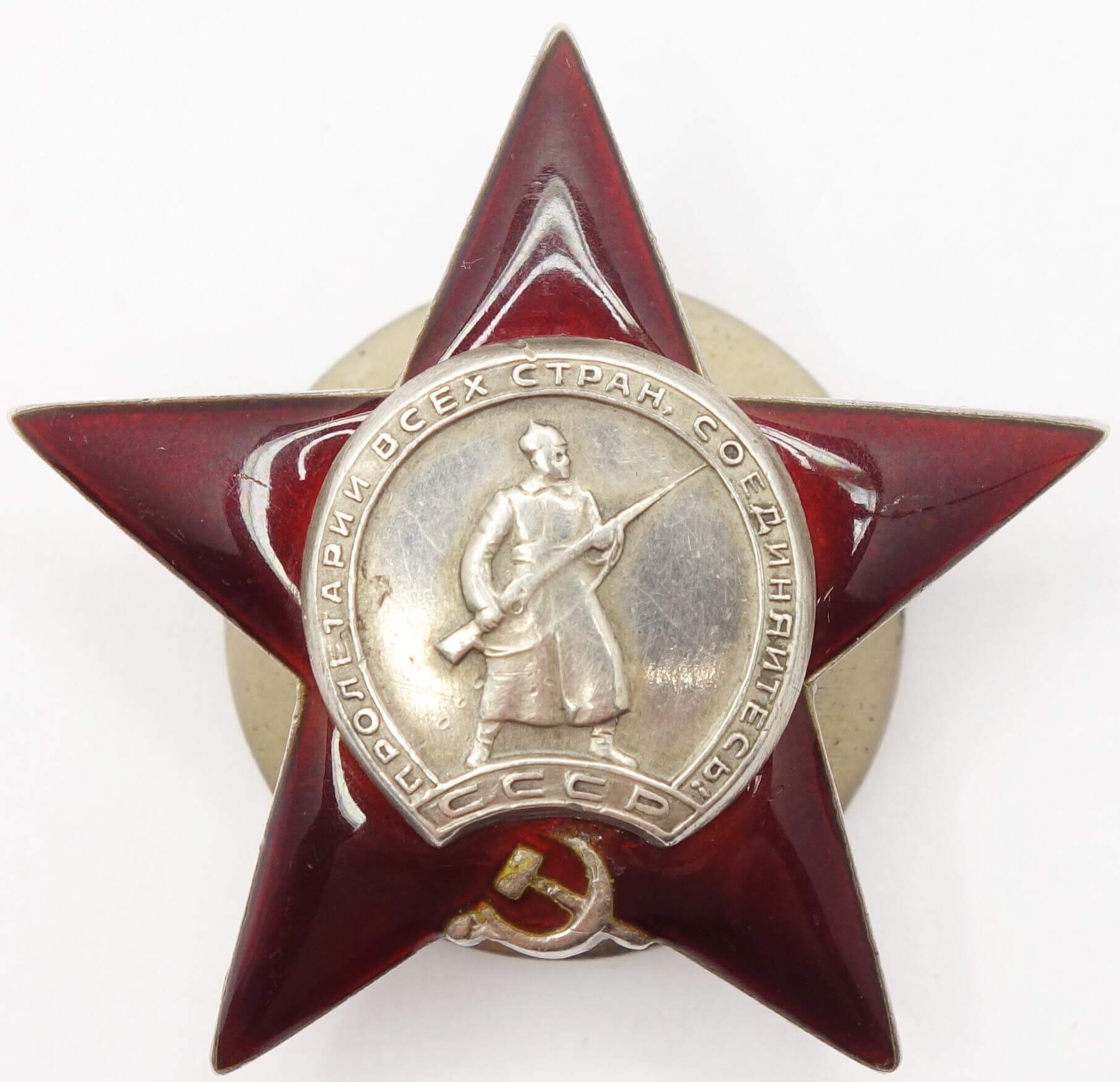 Soviet Order of the Red Star #1869058