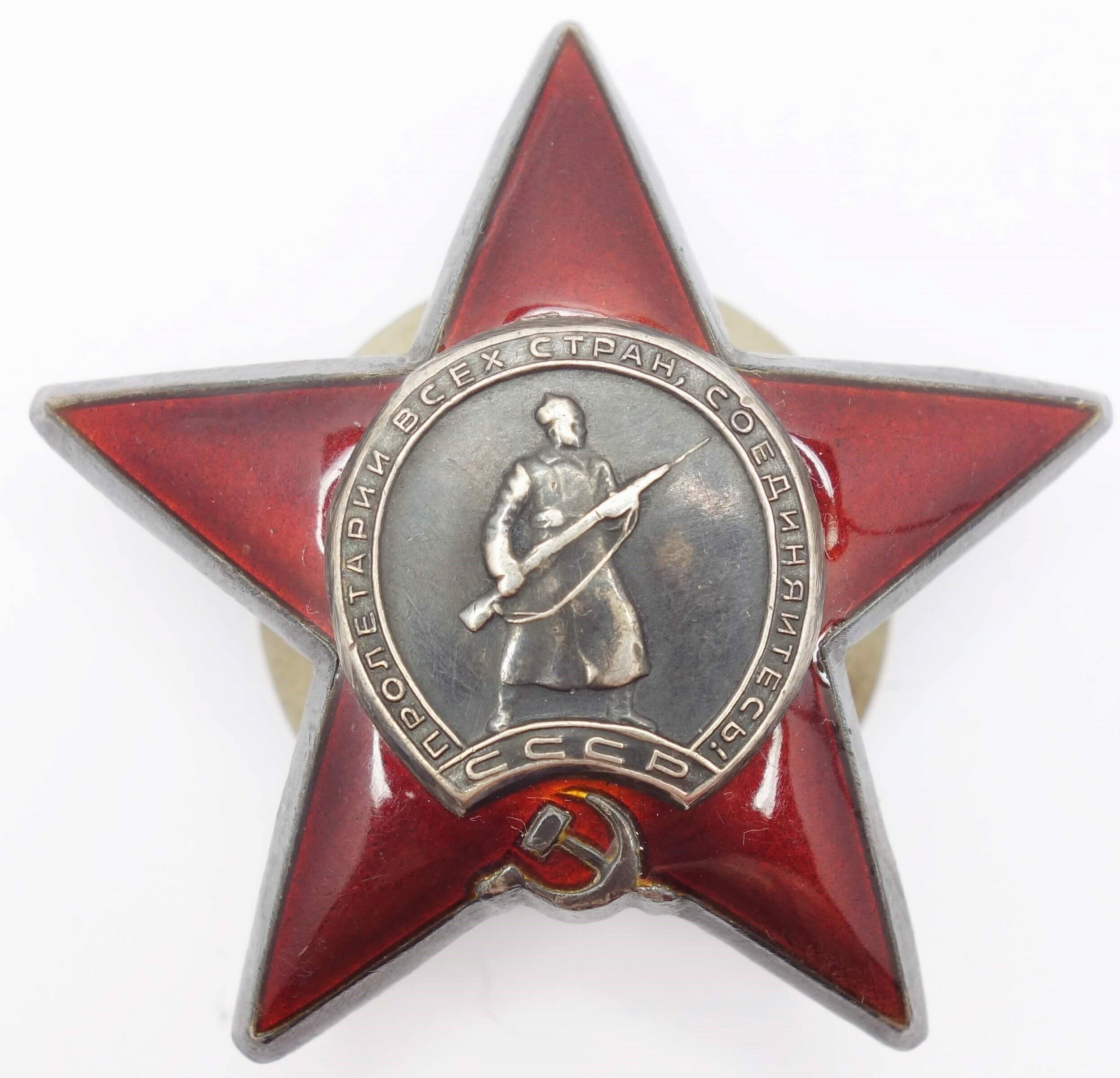 Soviet Order of the Red Star #1464746