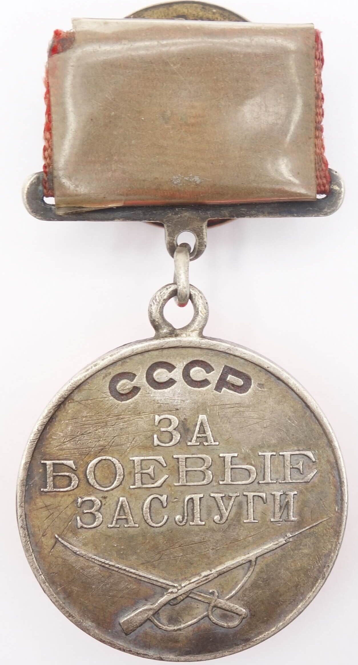 Soviet Medal for Combat Merit #313390