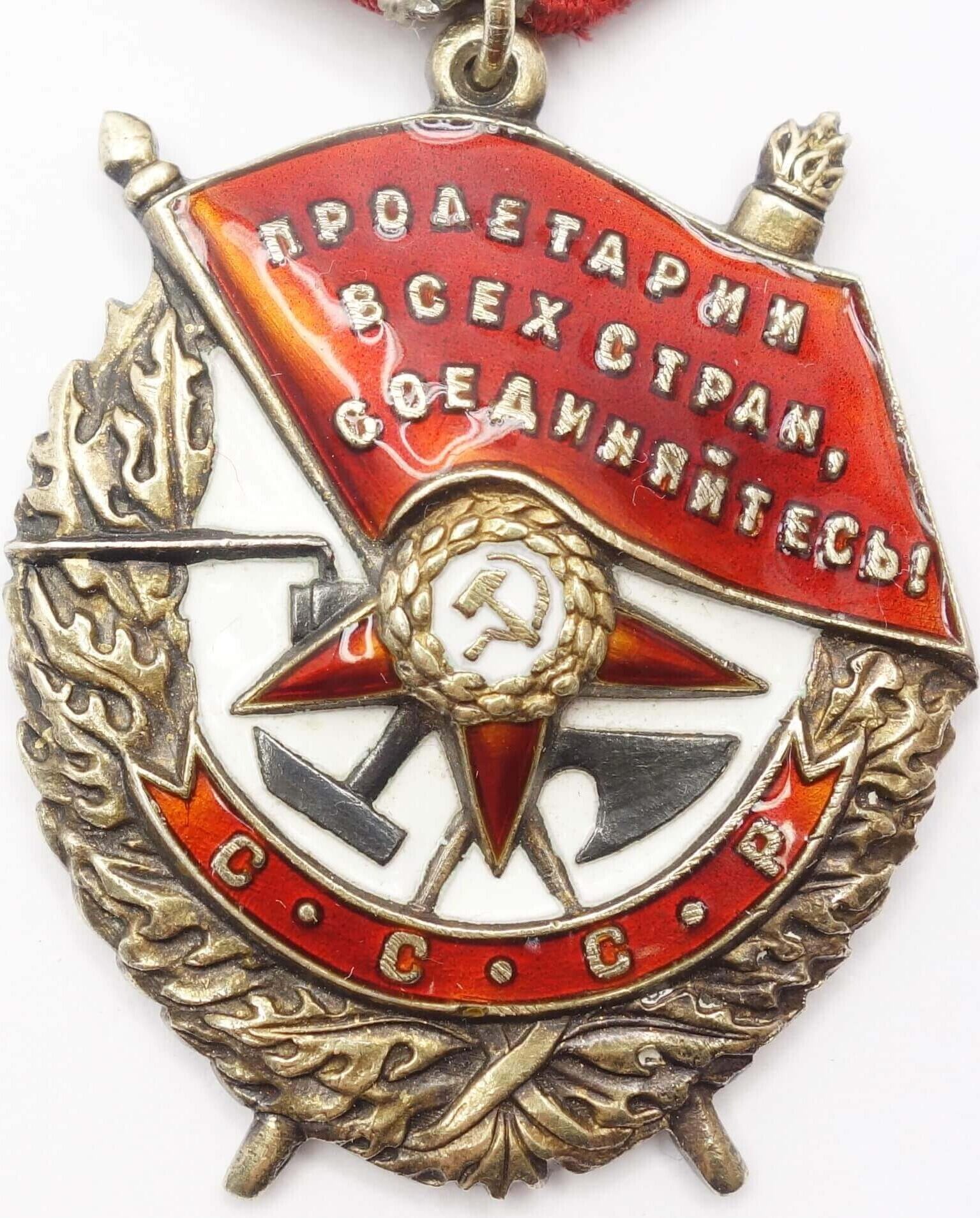 Soviet Order of the Red Banner #122257