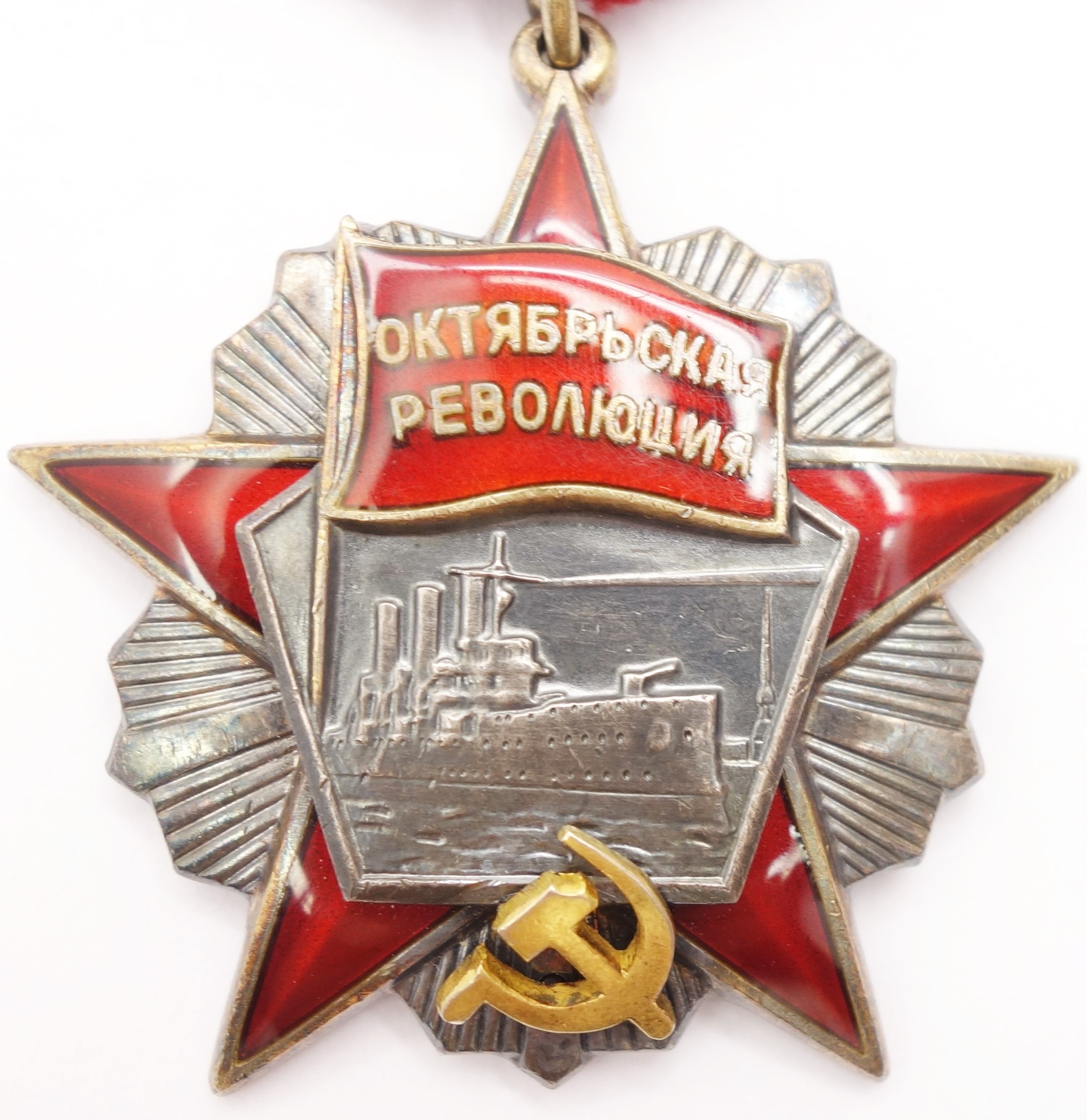 Soviet Order of the October Revolution #634