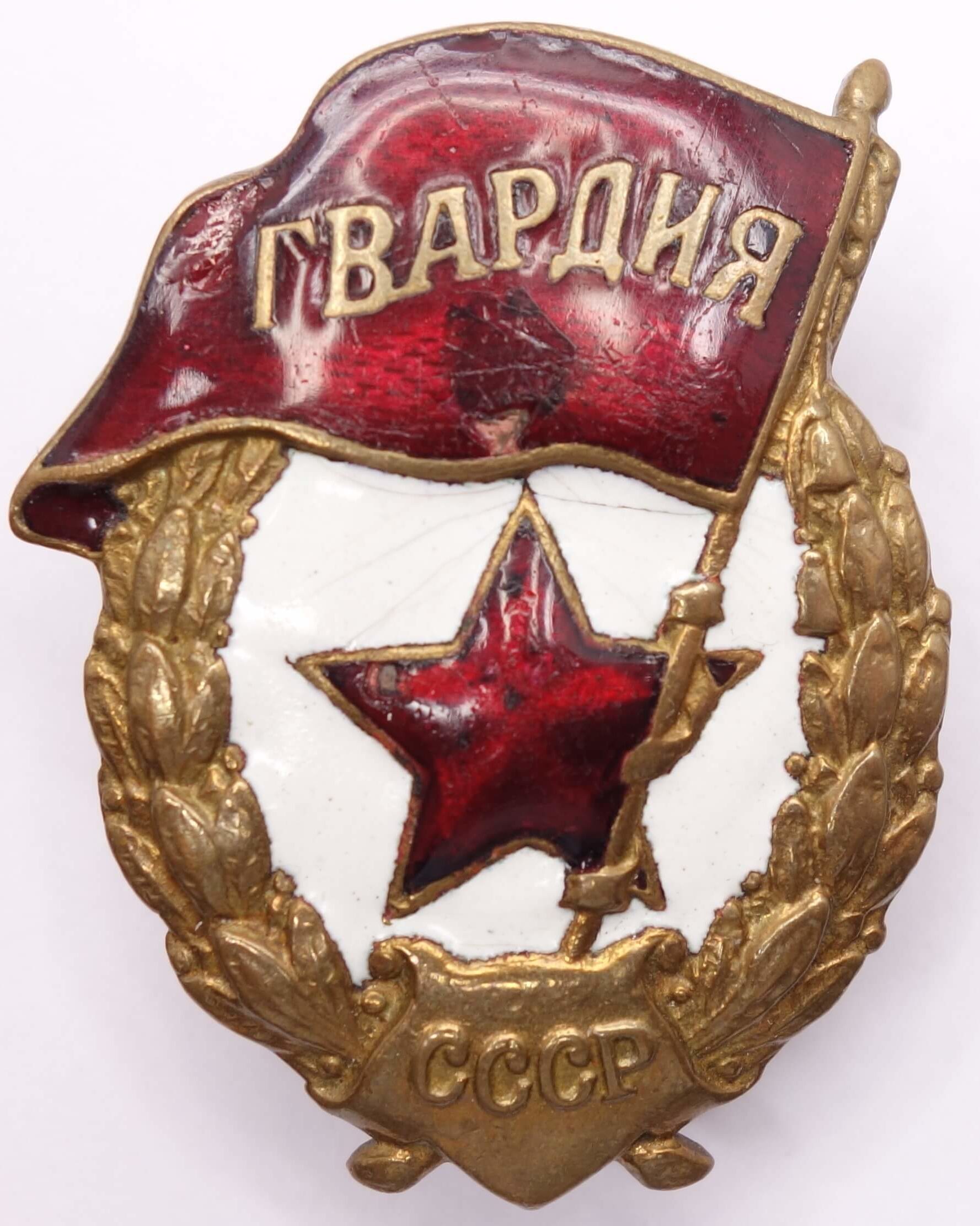 Soviet Guards Badge Early Piece