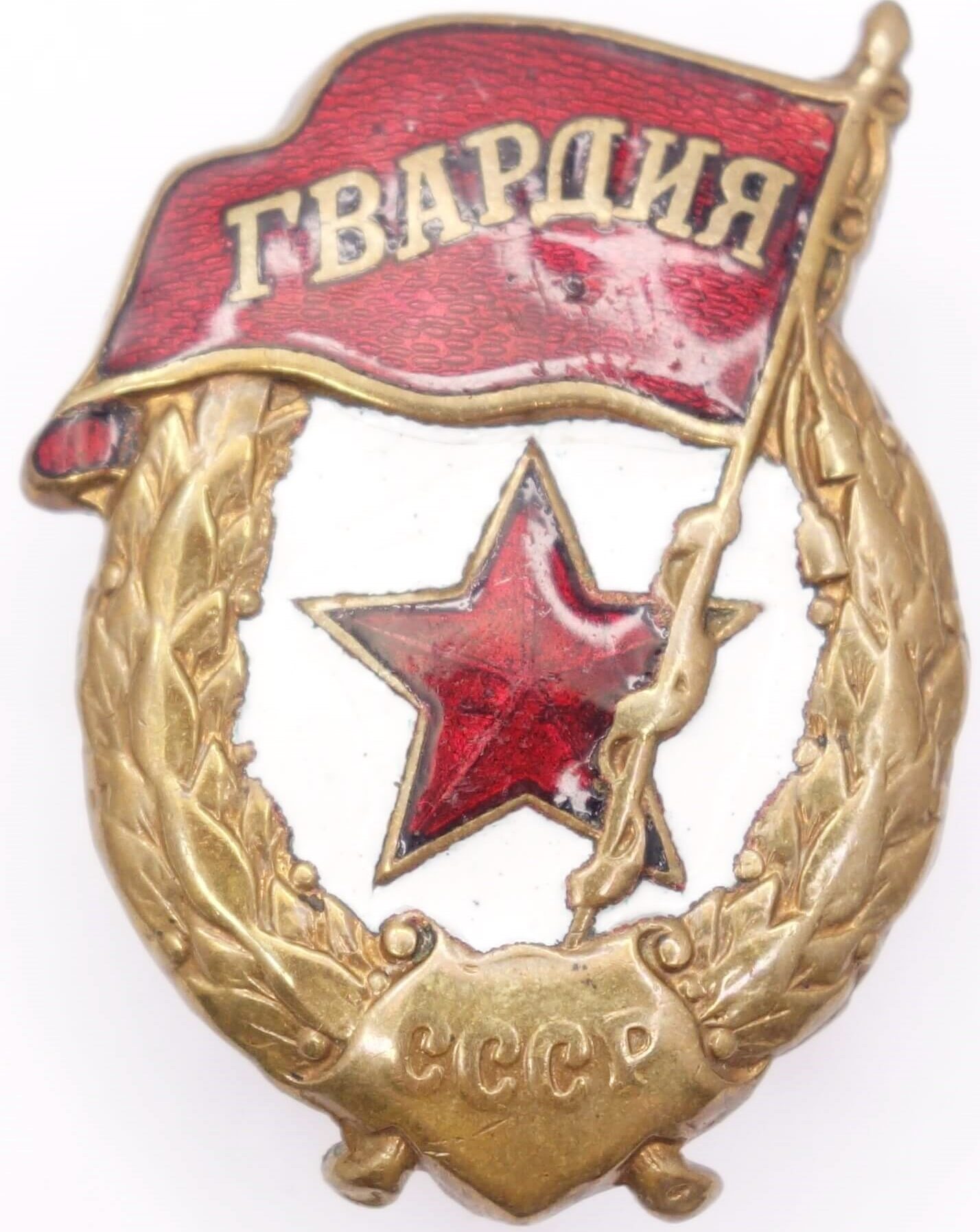 Soviet Guards Badge Early Piece