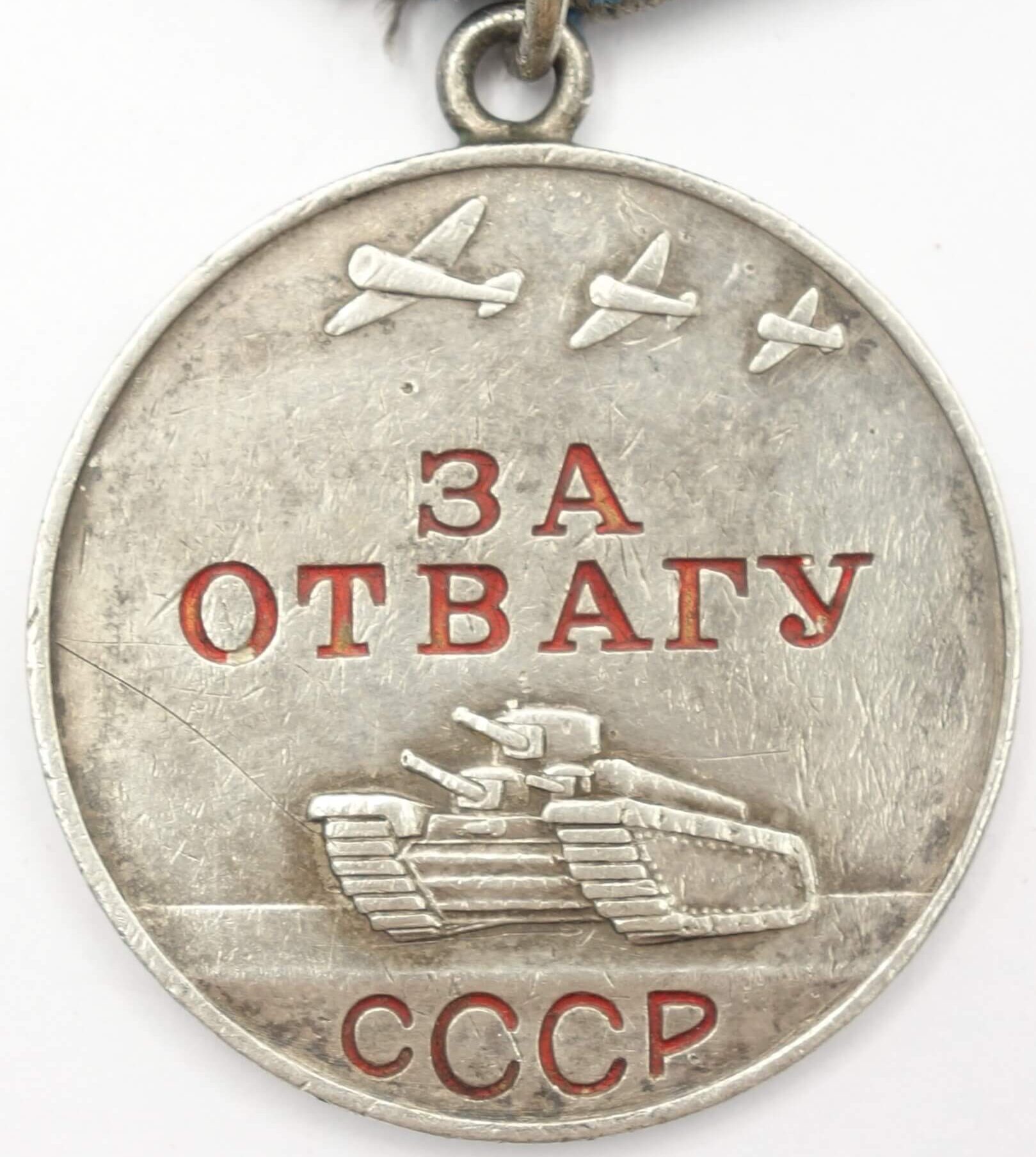 Soviet Medal for Bravery #1546586