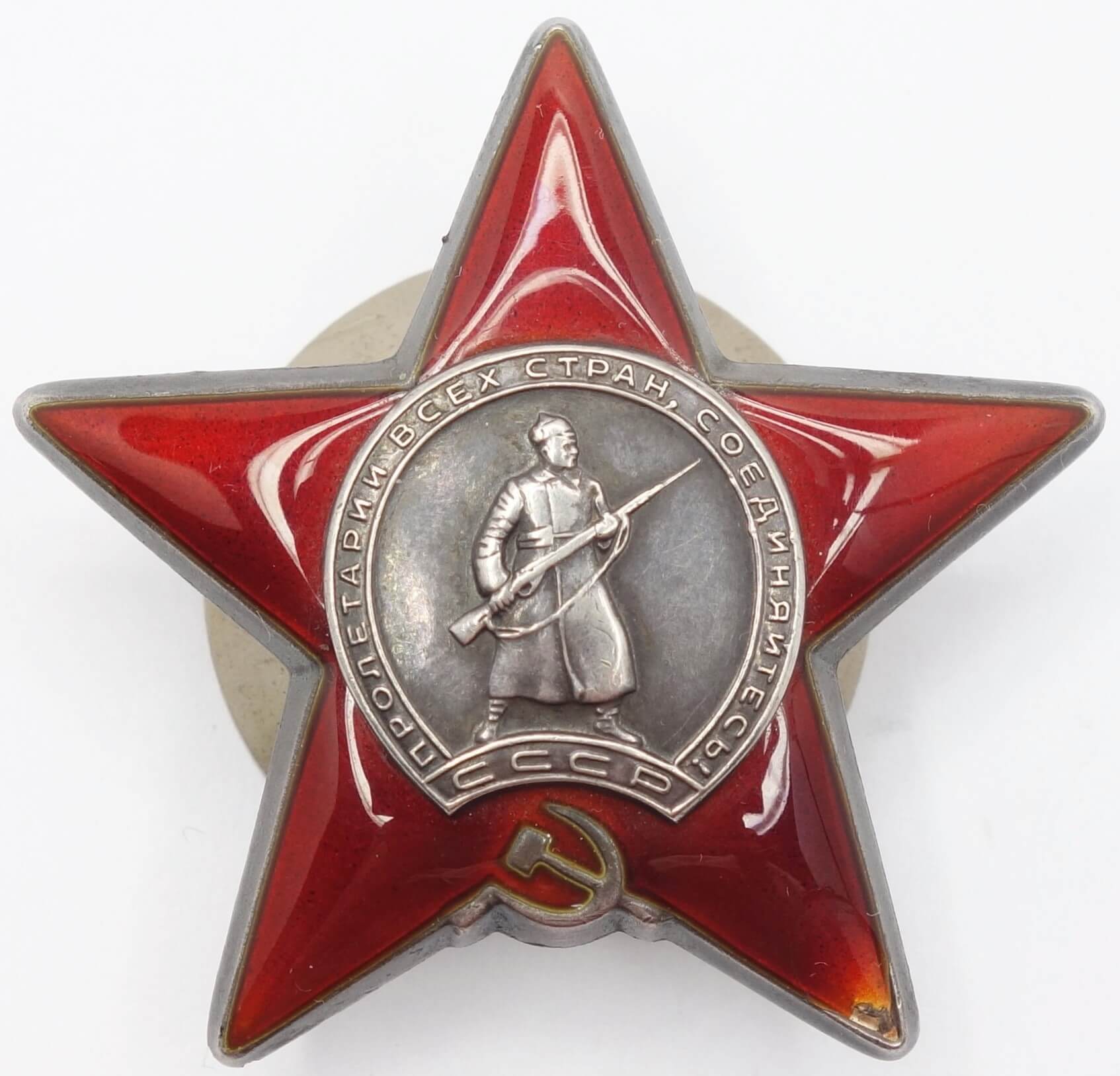 Soviet Order of the Red Star #2972866