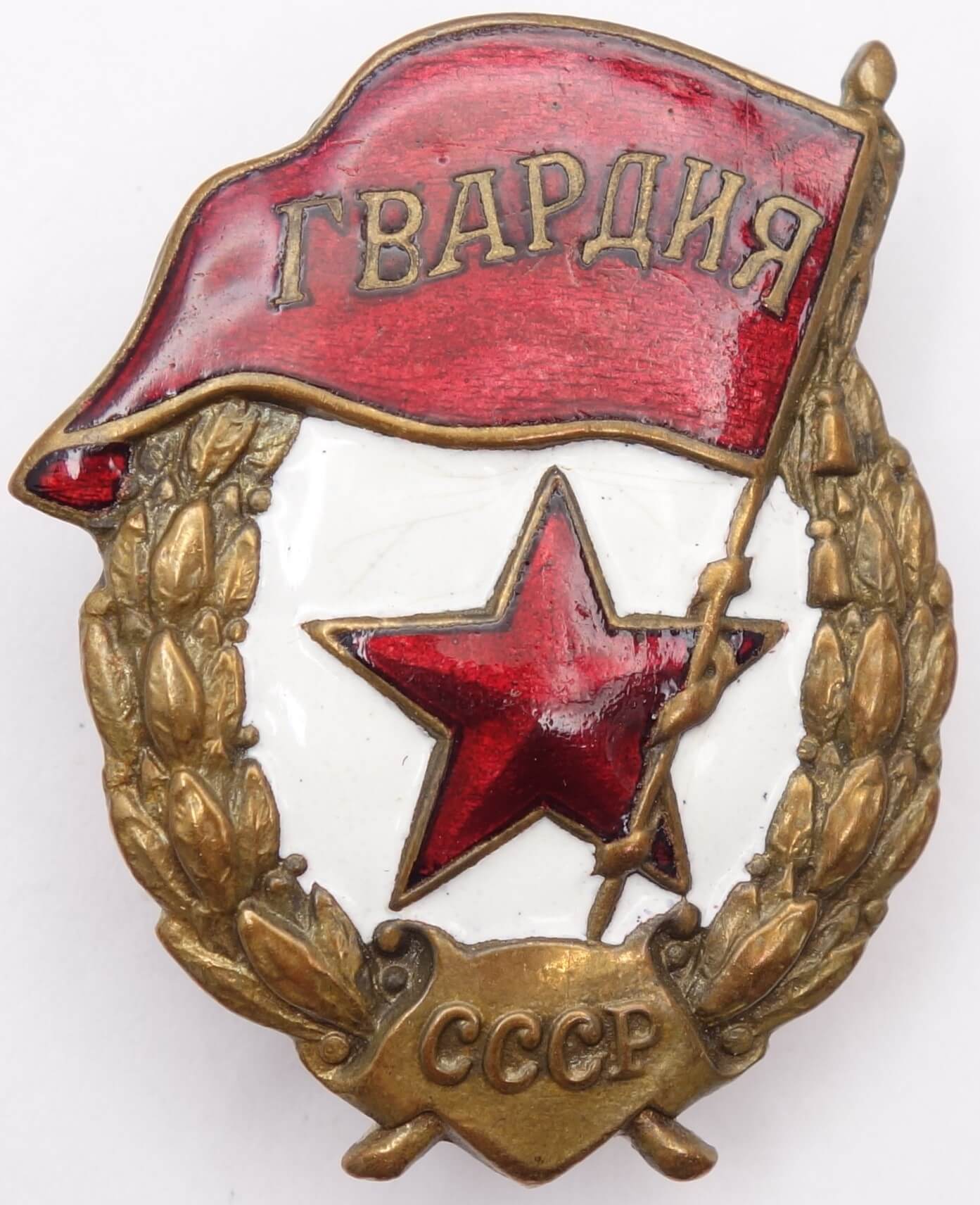 Soviet Guards Badge Early Piece