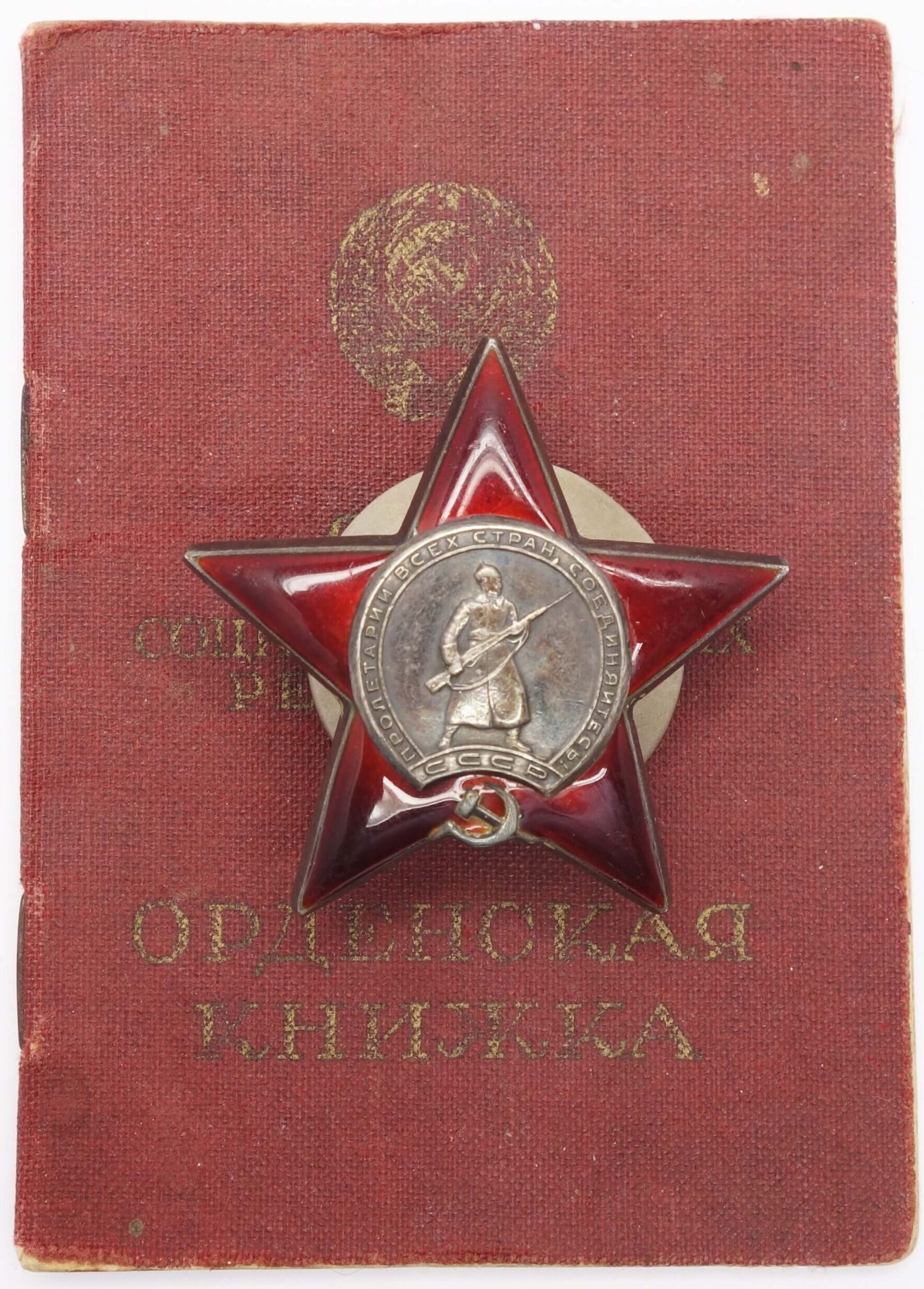 Soviet Order of the Red Star #2503100 with document