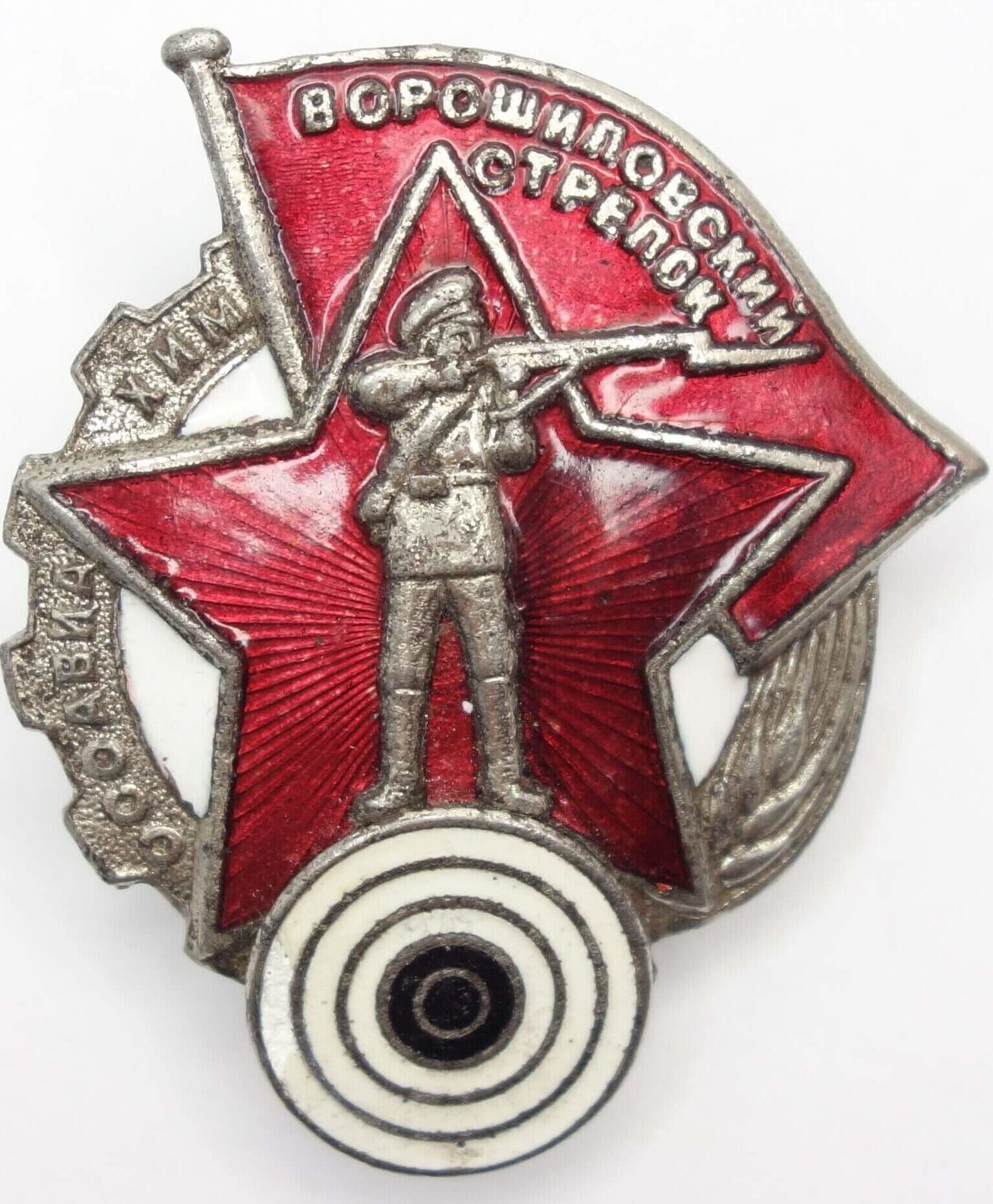 Voroshilov Marksman badge, OSOAVIAKHIM issue, 1st level numbered #565455 large version