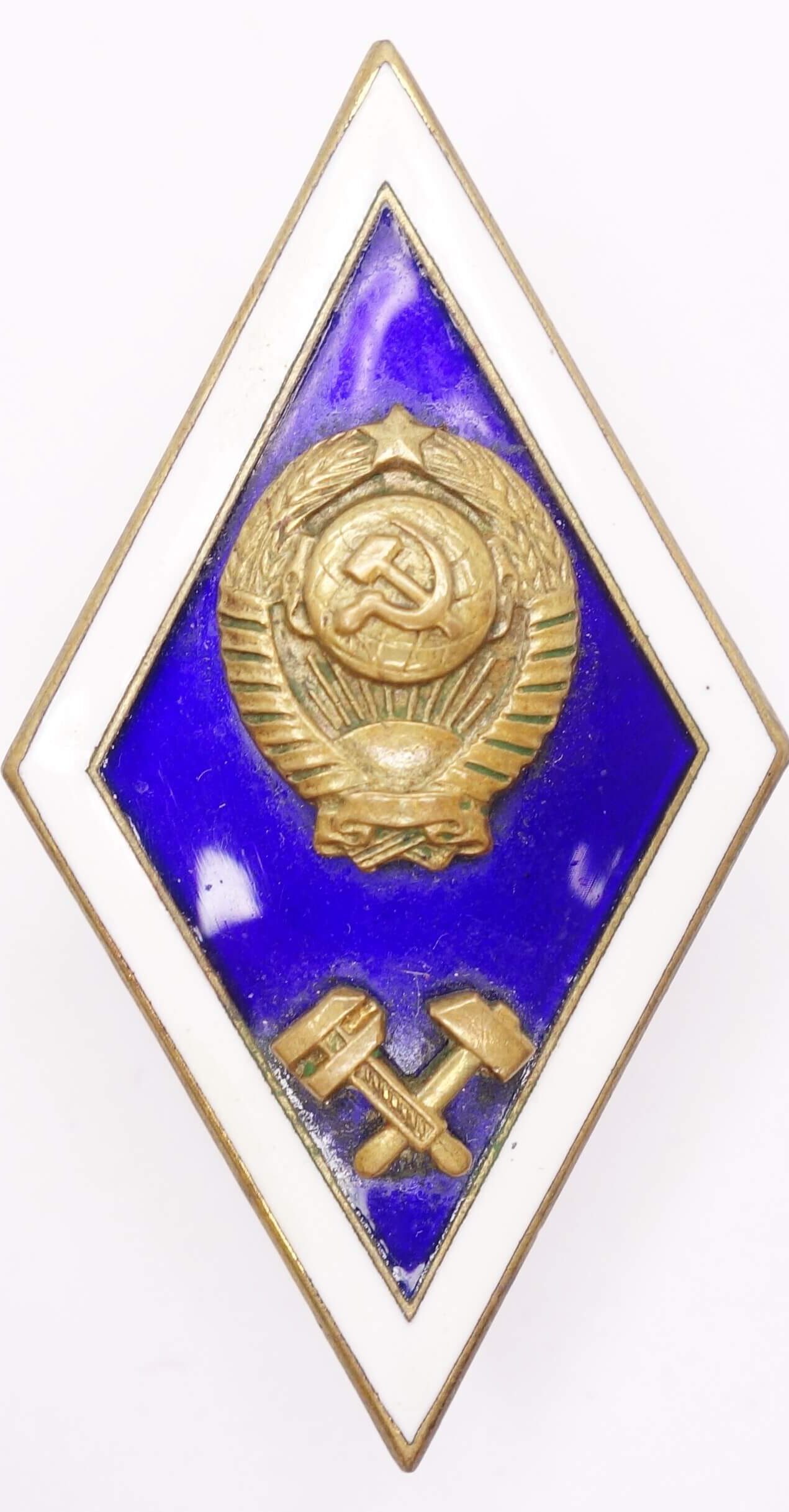 Soviet Higher Level Engineering Institute Graduate Badge, 1960s-70s