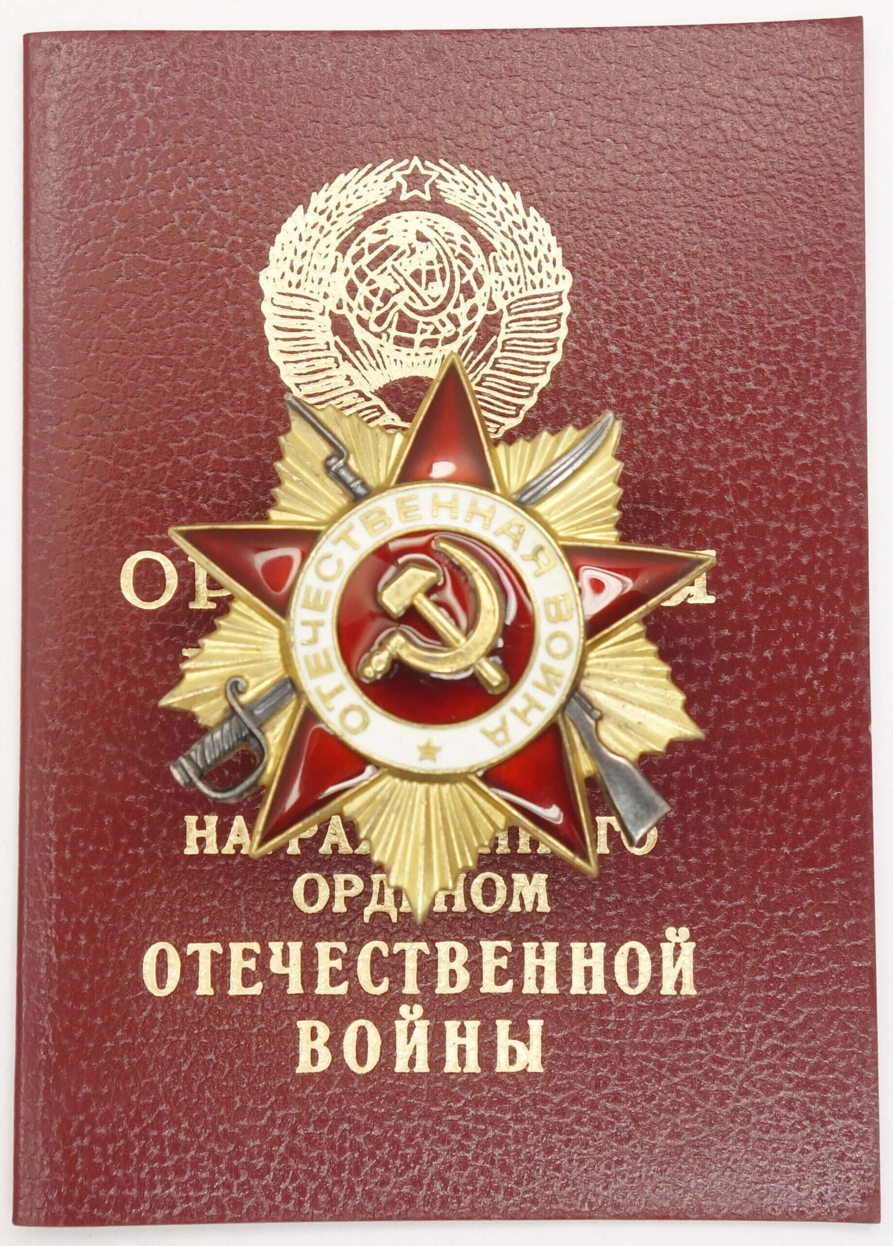 Soviet Order of the Patriotic War 1st class #759606 with document