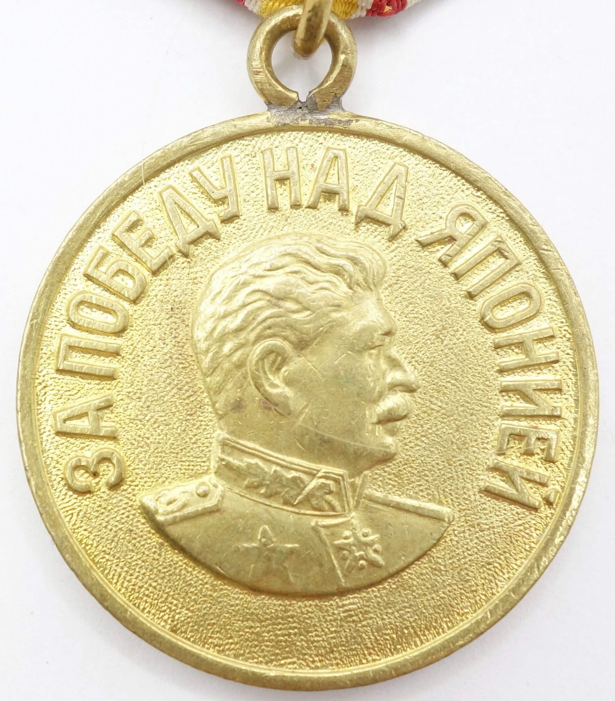 Soviet Medal for the Victory over Japan variation 1a