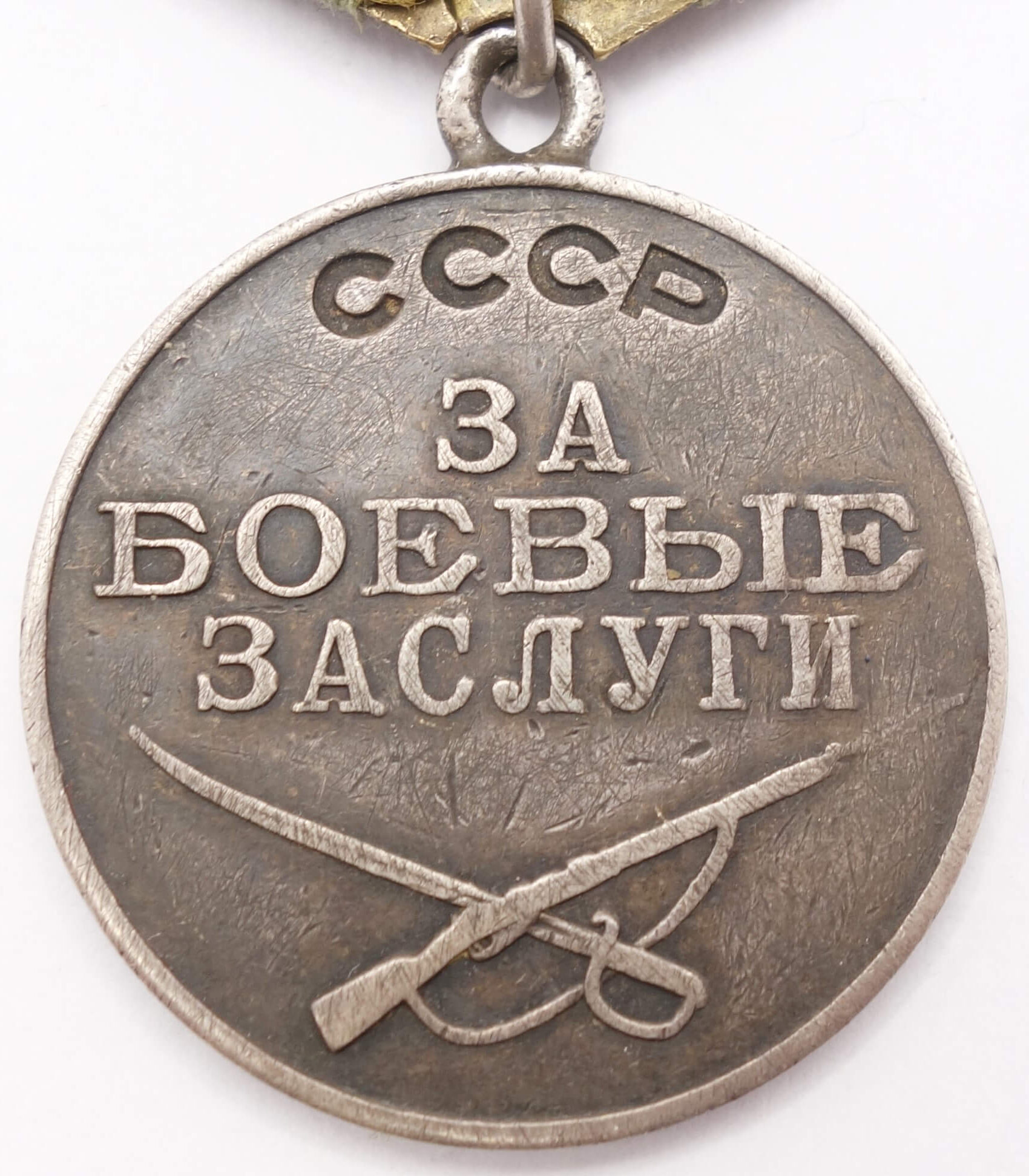 Soviet Medal for Combat Merit #254081