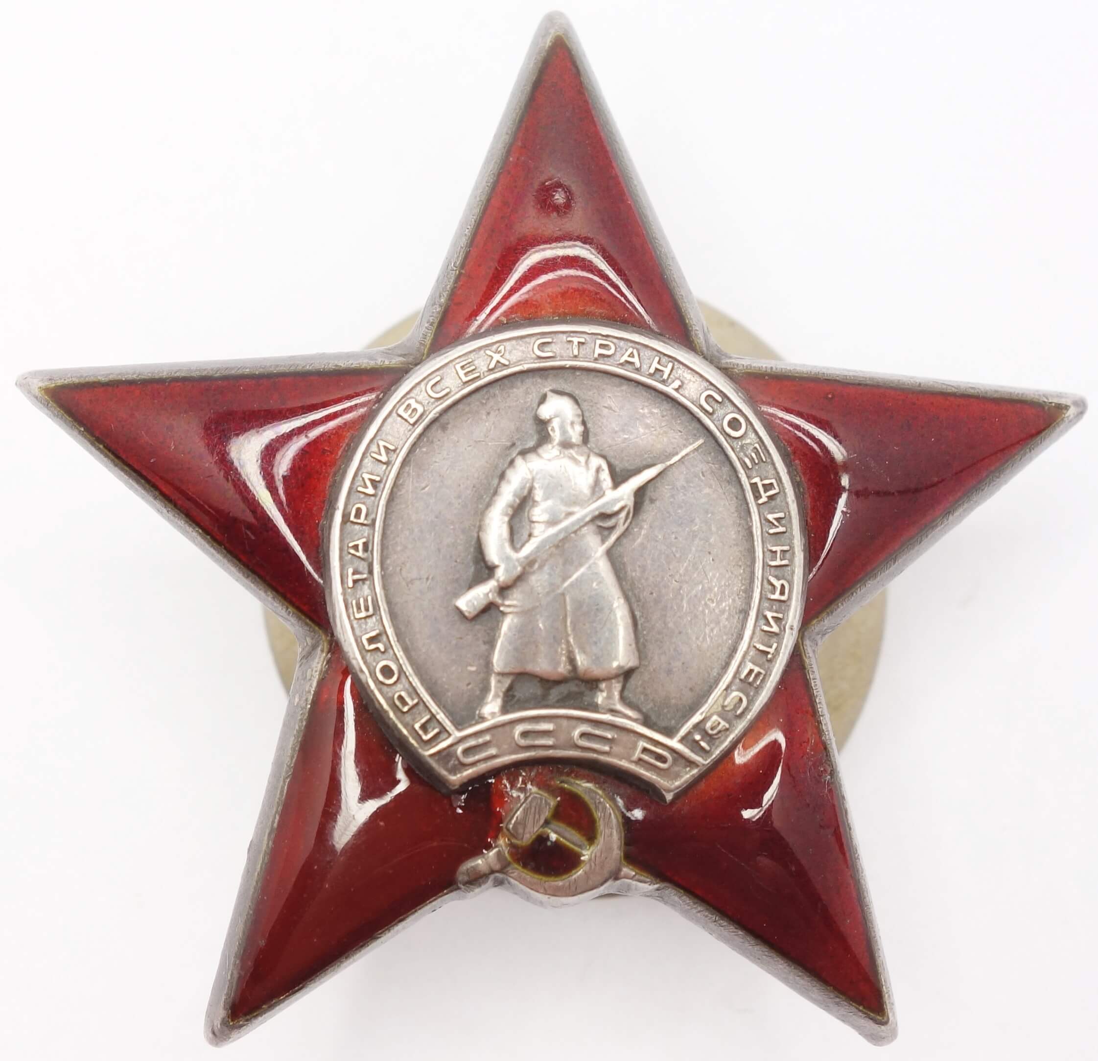 Soviet Order of the Red Star #1101857