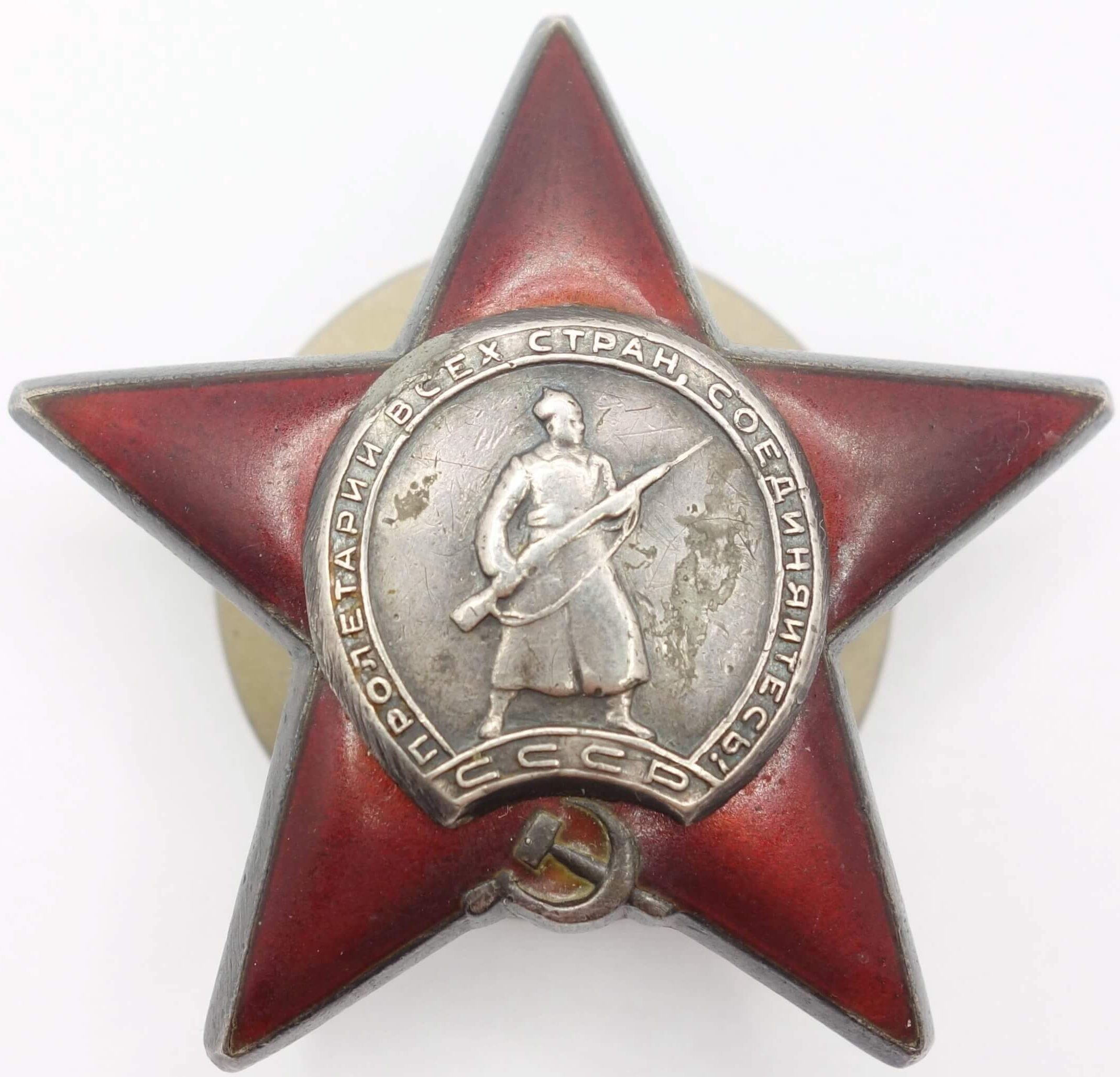 Soviet Order of the Red Star #1970012