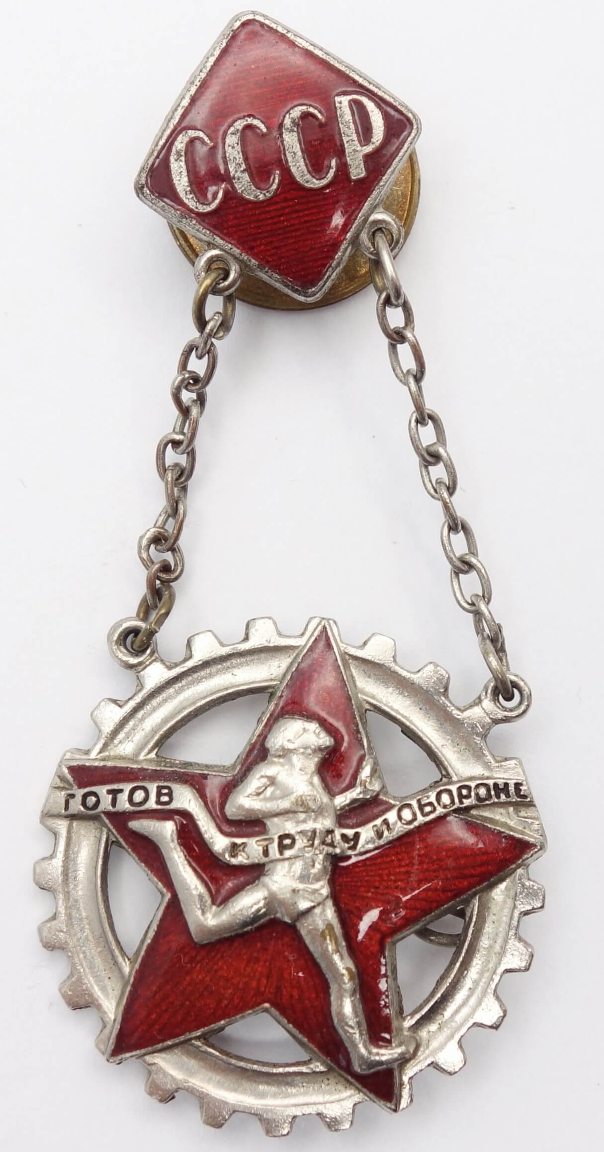 Soviet Ready for Labor and Defense badge #H79712 (1936-1940)