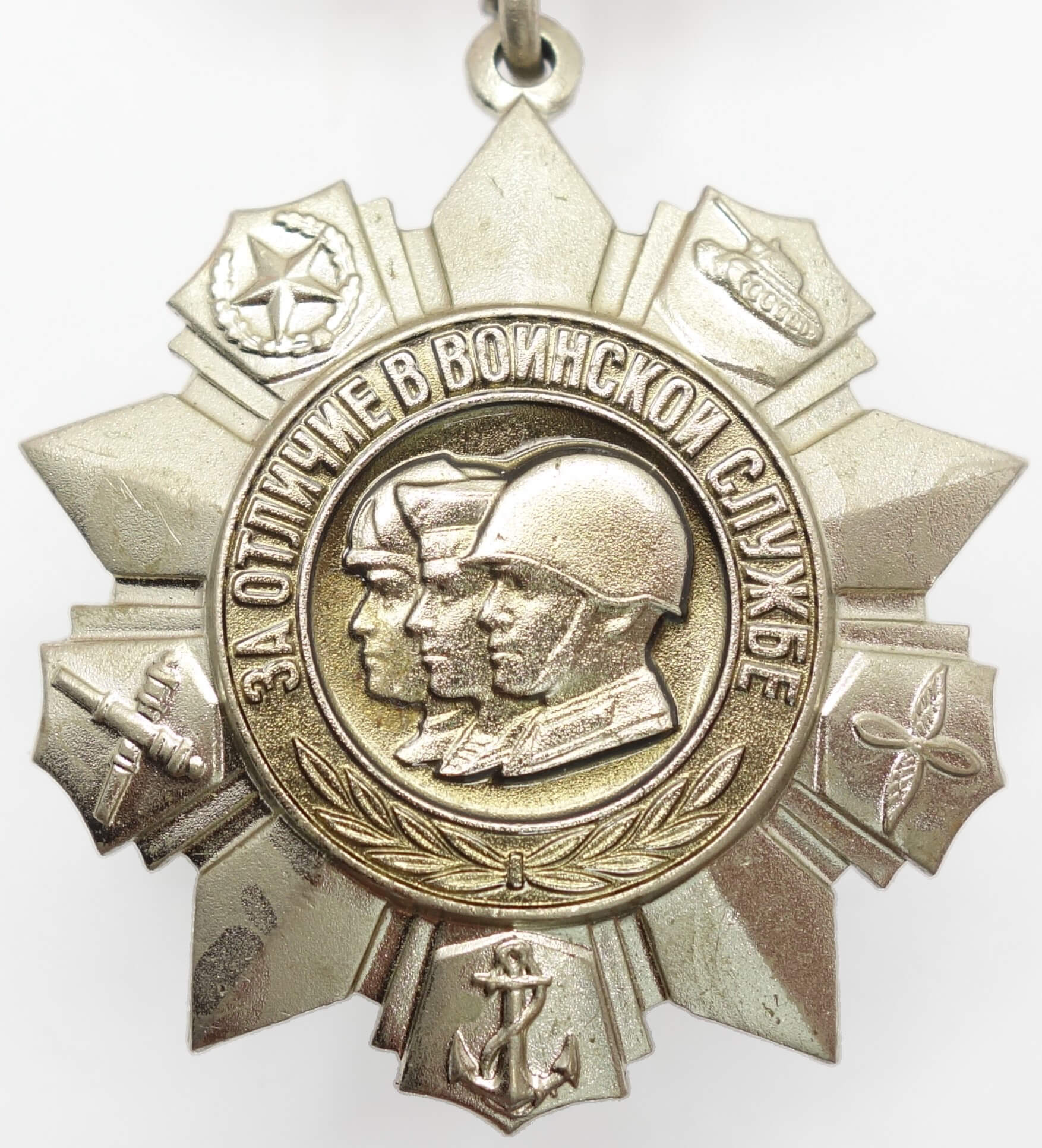 Soviet Medal for Distinguished Military Service 2nd class