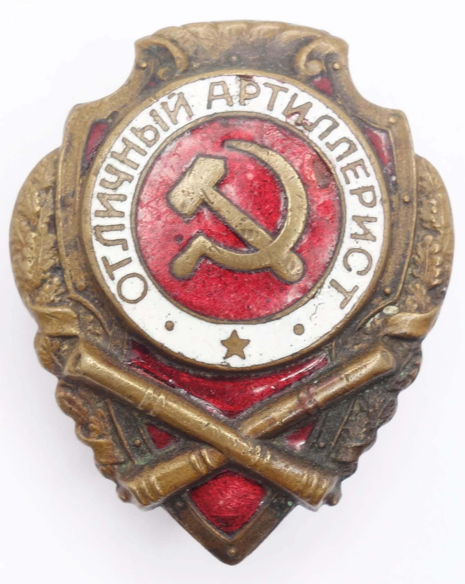 Soviet Excellent Artillery Badge