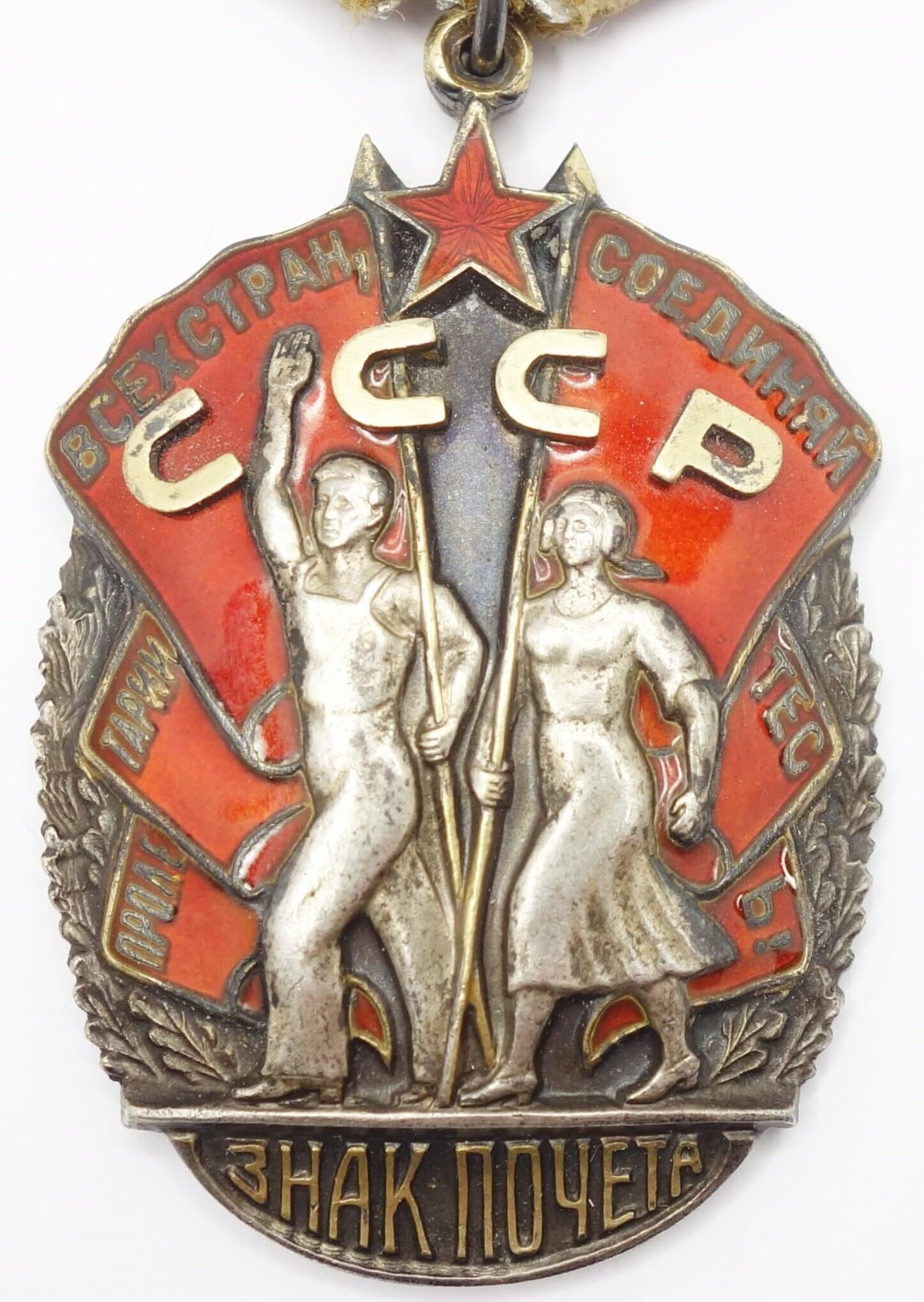 Soviet Order of the Badge of Honor #140214