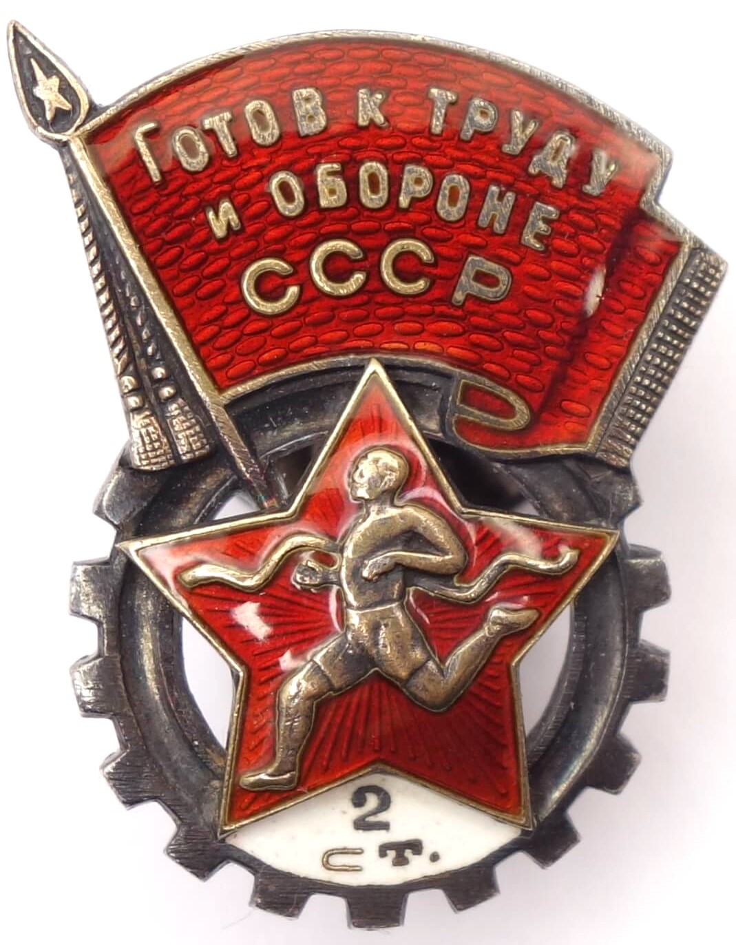 Soviet GTO Badge 2nd level #A-7884 (Ready for Labor and Defense 1940-1941)