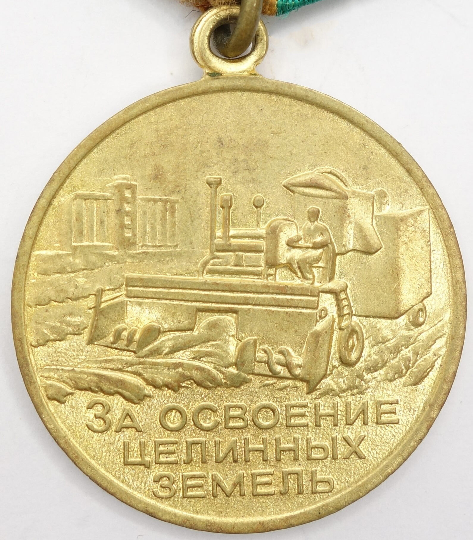 Soviet Medal for the Development of Virgin Lands variation 2