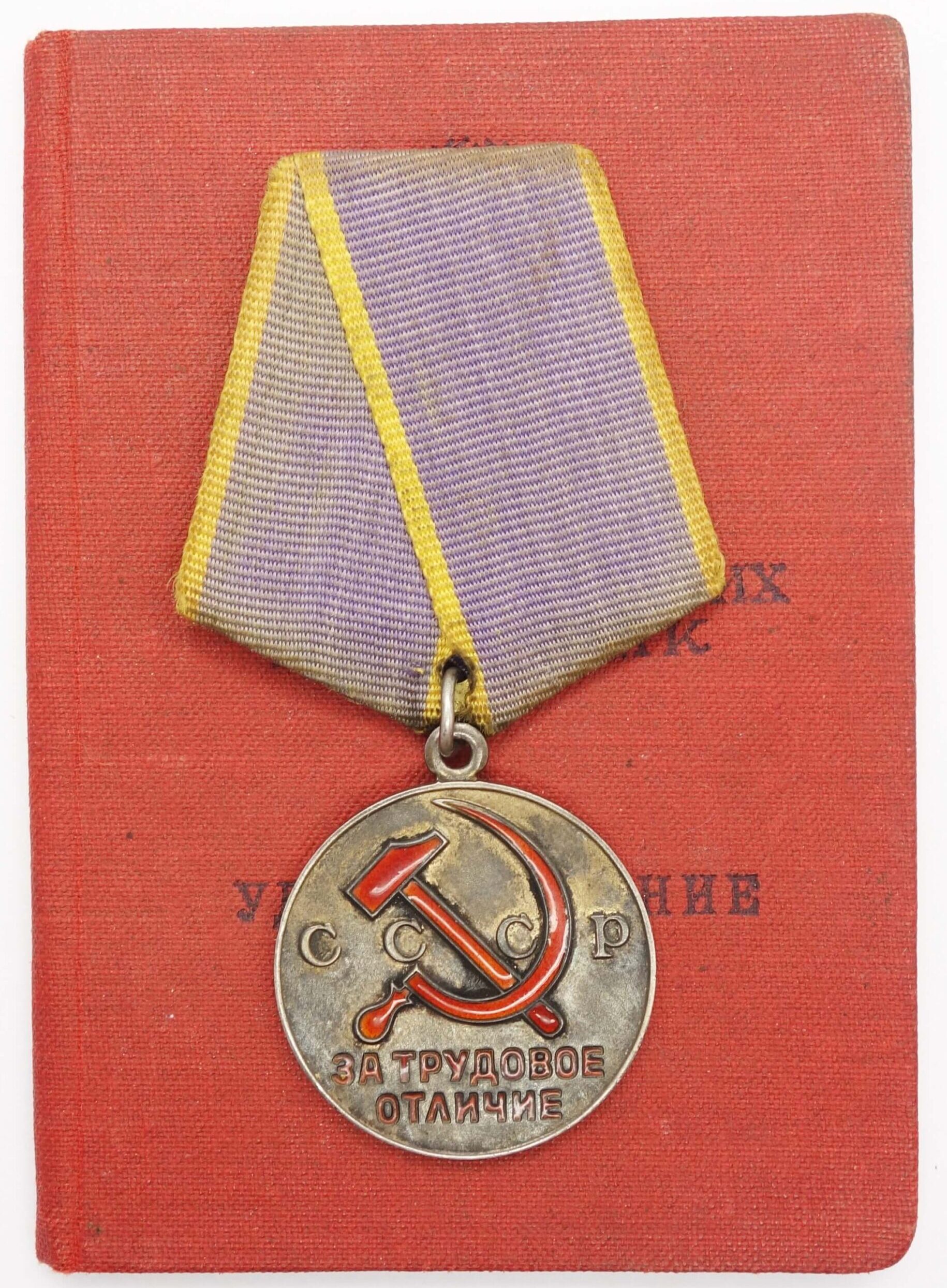 Soviet Medal for Distinguished Labor with document