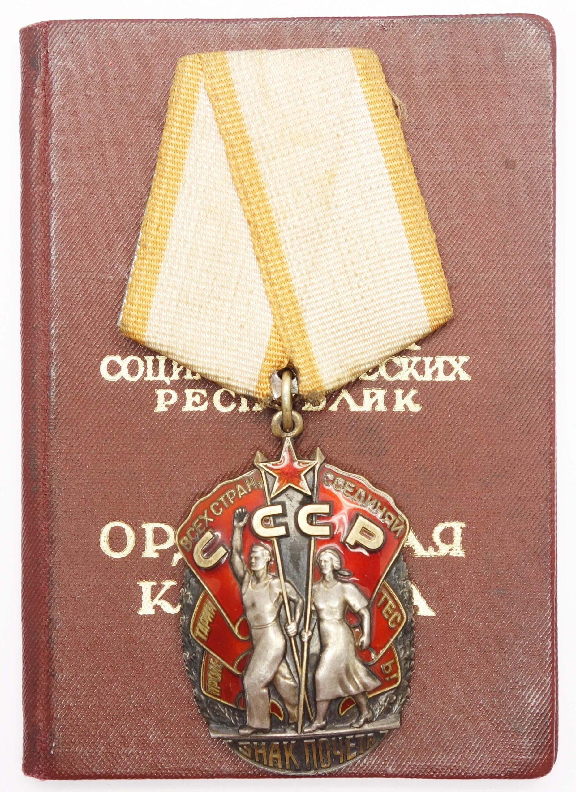 Soviet Order of the Badge of Honor #1074754 with document