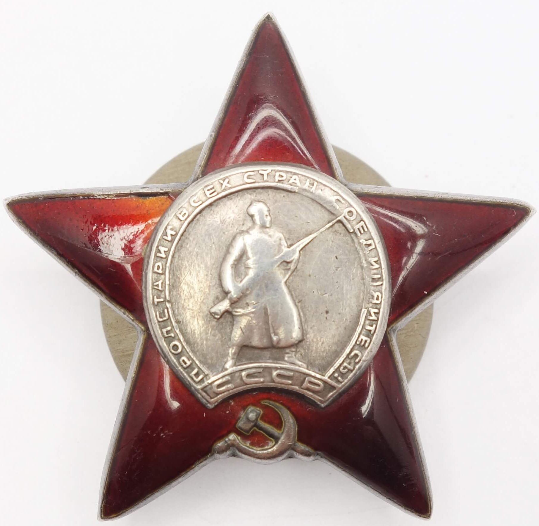 Soviet Order of the Red Star #2273978